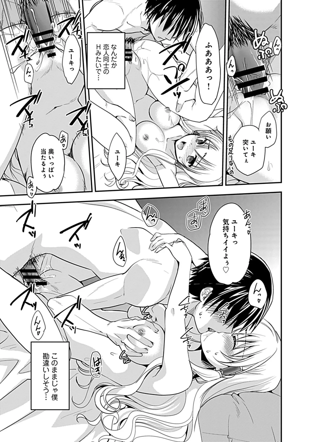 Osananajimi no Asobikata page 117 - nakadashi tankoubon hentai manga - read online free