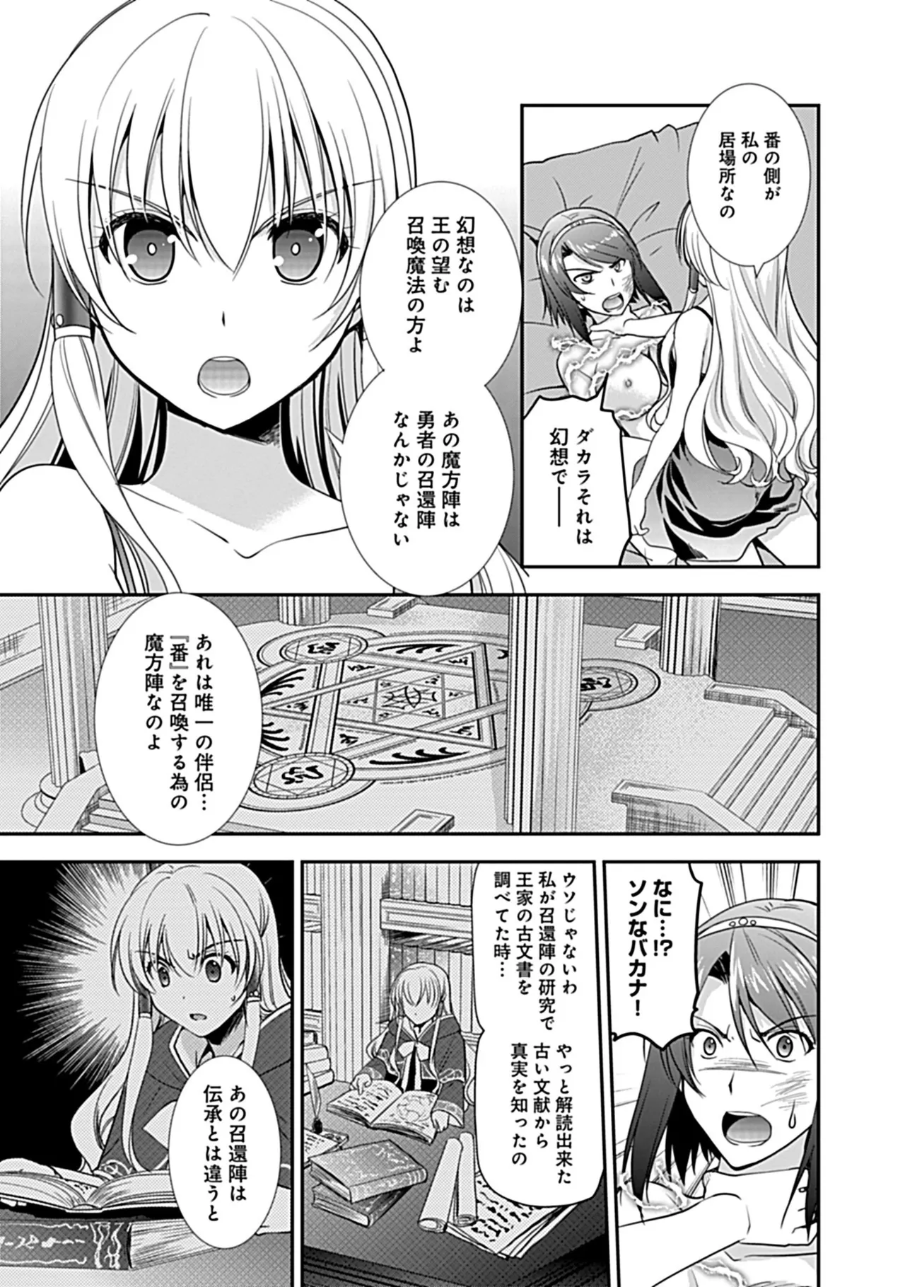 Osananajimi no Asobikata page 141 - nakadashi tankoubon hentai manga - read online free