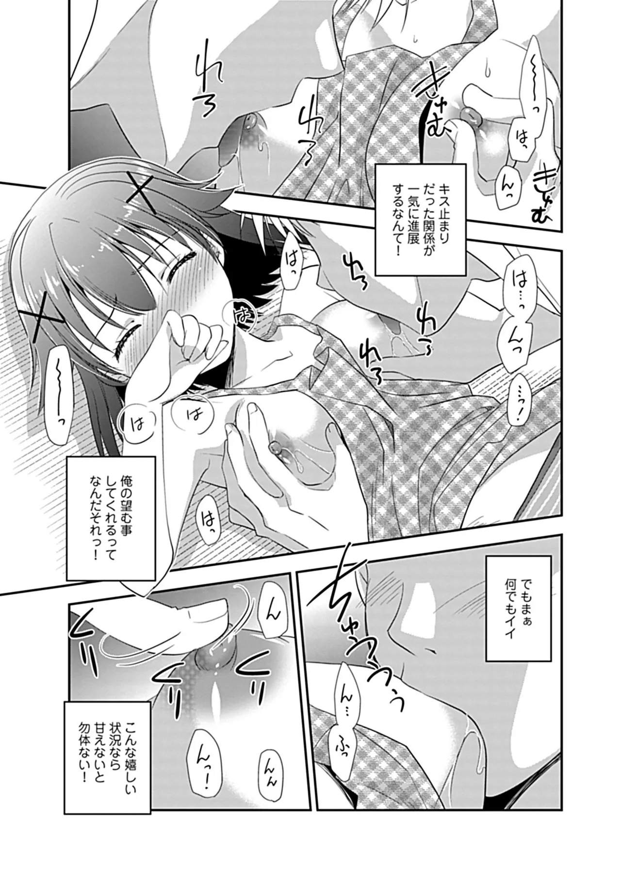 Osananajimi no Asobikata - Page 175