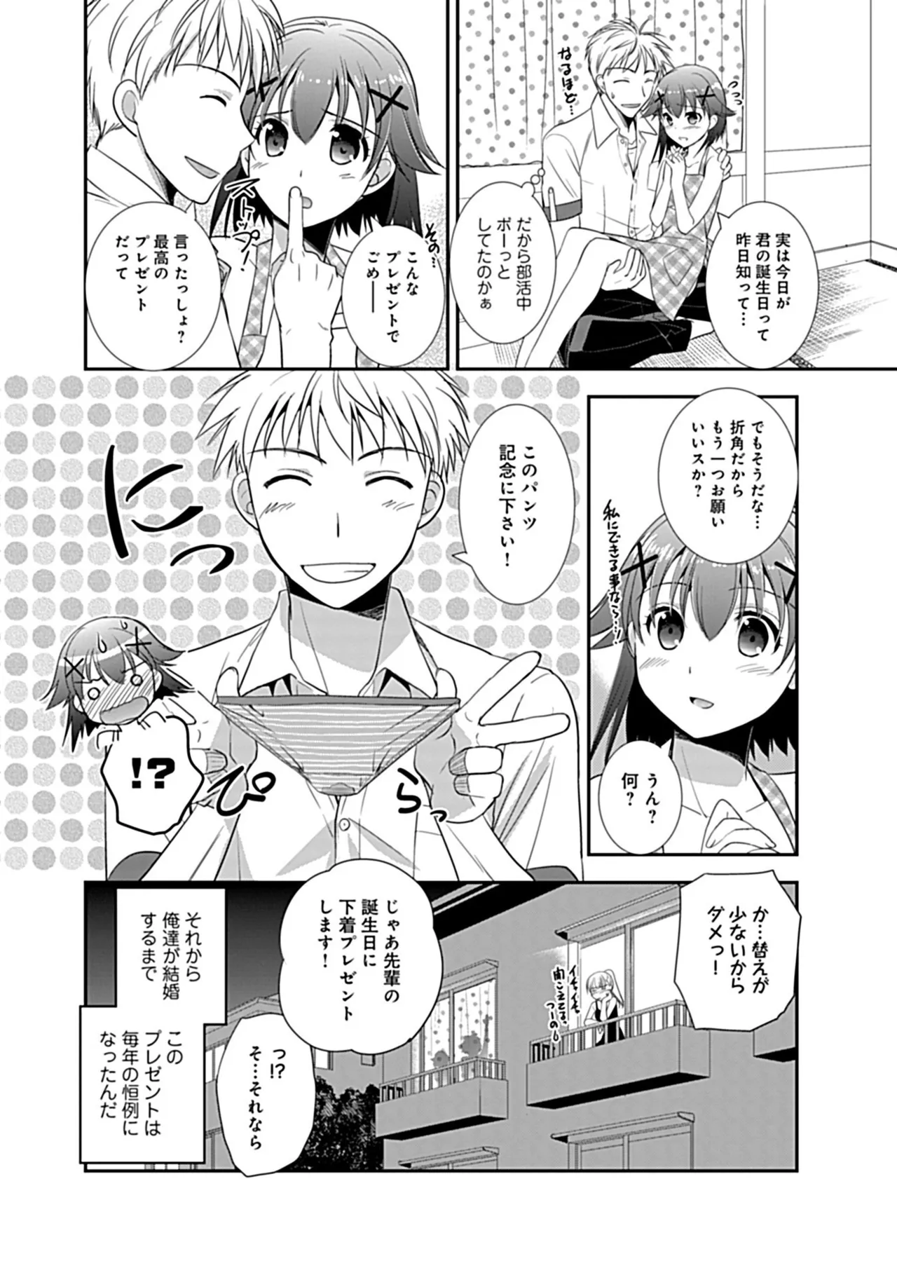 Osananajimi no Asobikata - Page 186