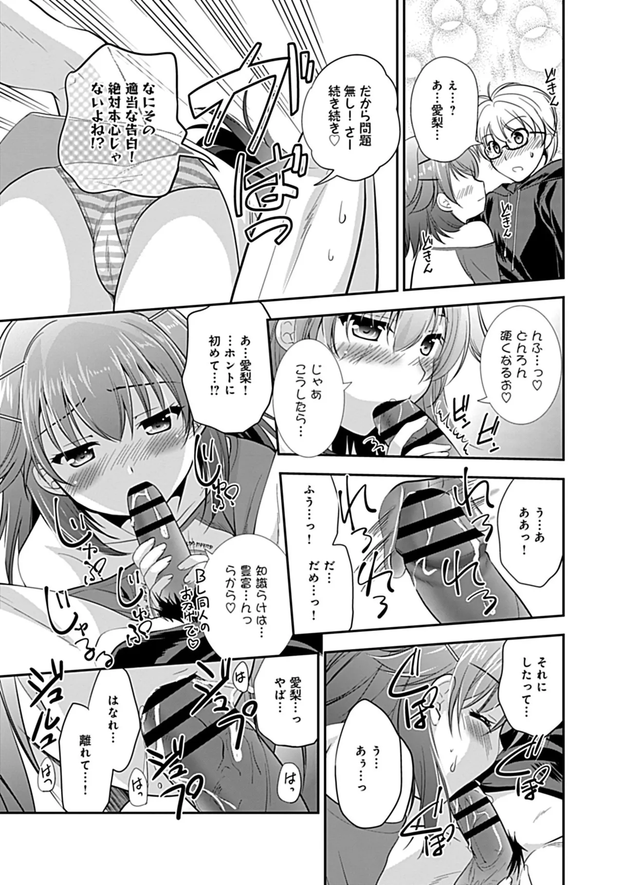 Osananajimi no Asobikata - Page 197