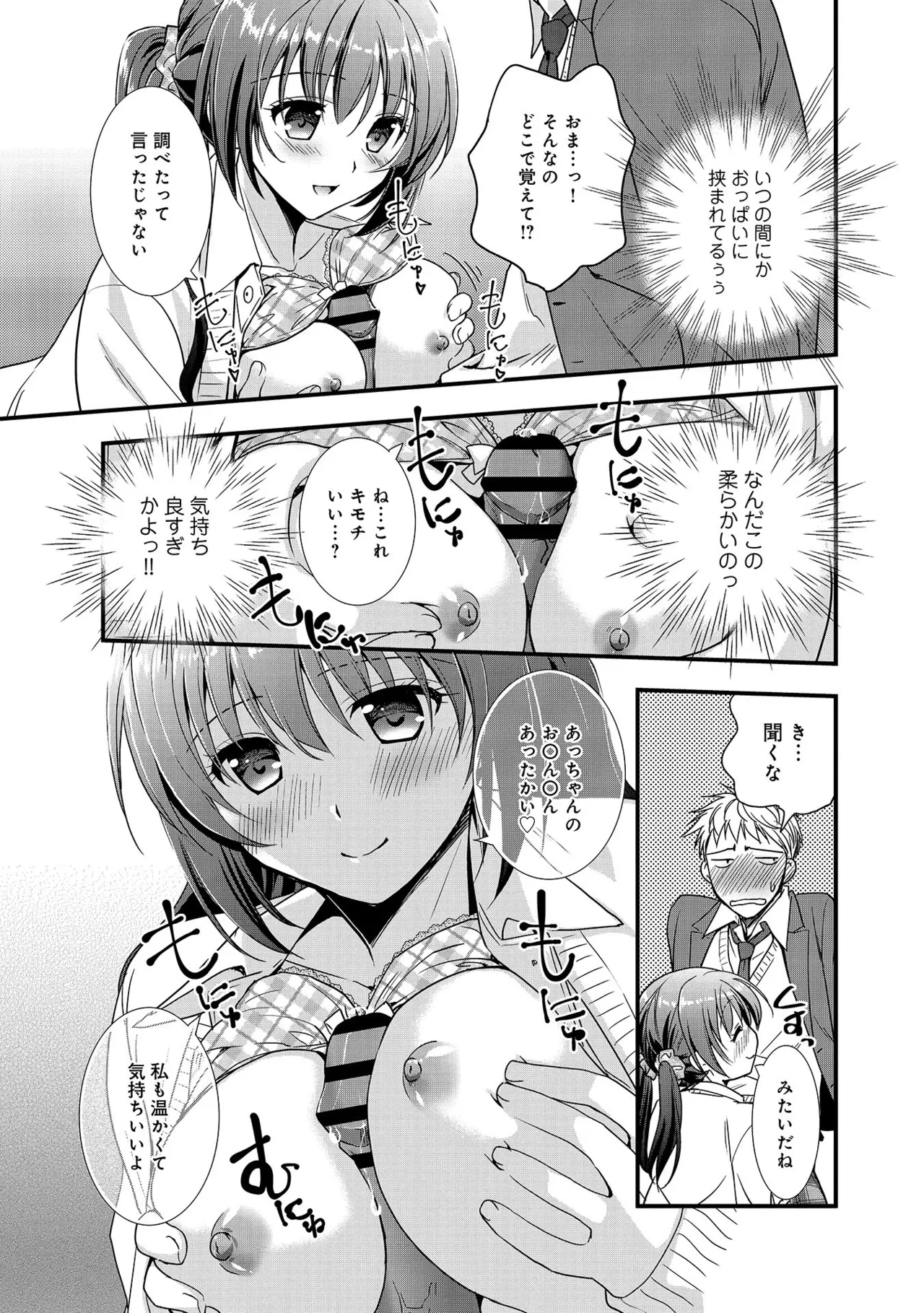 Osananajimi no Asobikata page 21 - nakadashi tankoubon hentai manga - read online free