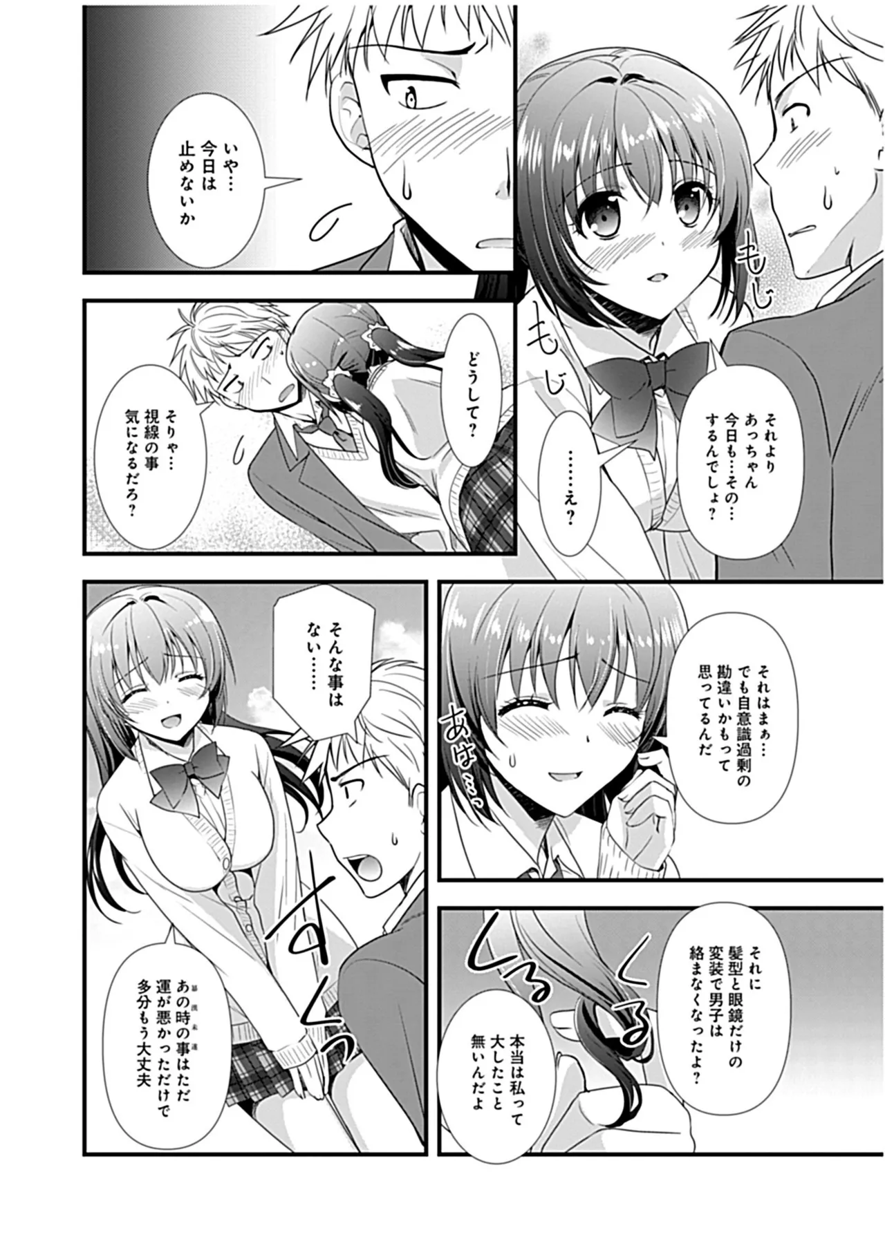 Osananajimi no Asobikata - Page 38