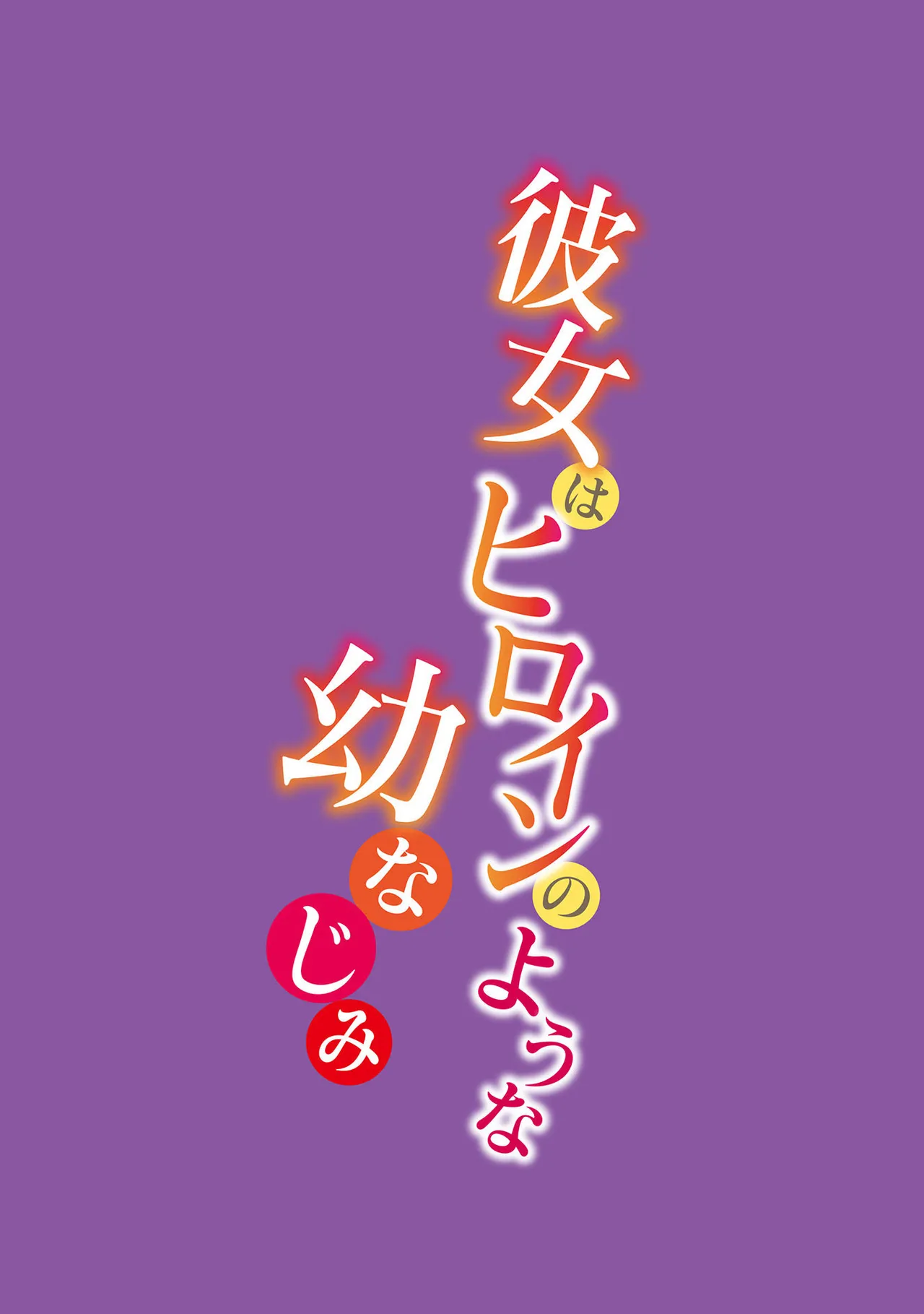 Osananajimi no Asobikata page 56 - nakadashi tankoubon hentai manga - read online free