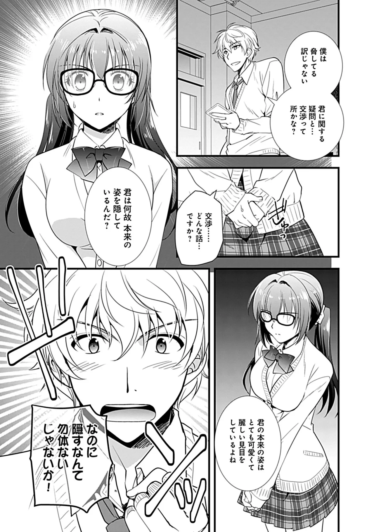 Osananajimi no Asobikata page 59 - nakadashi tankoubon hentai manga - read online free