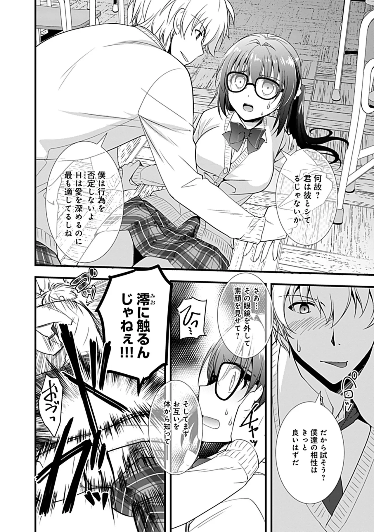 Osananajimi no Asobikata page 64 - nakadashi tankoubon hentai manga - read online free