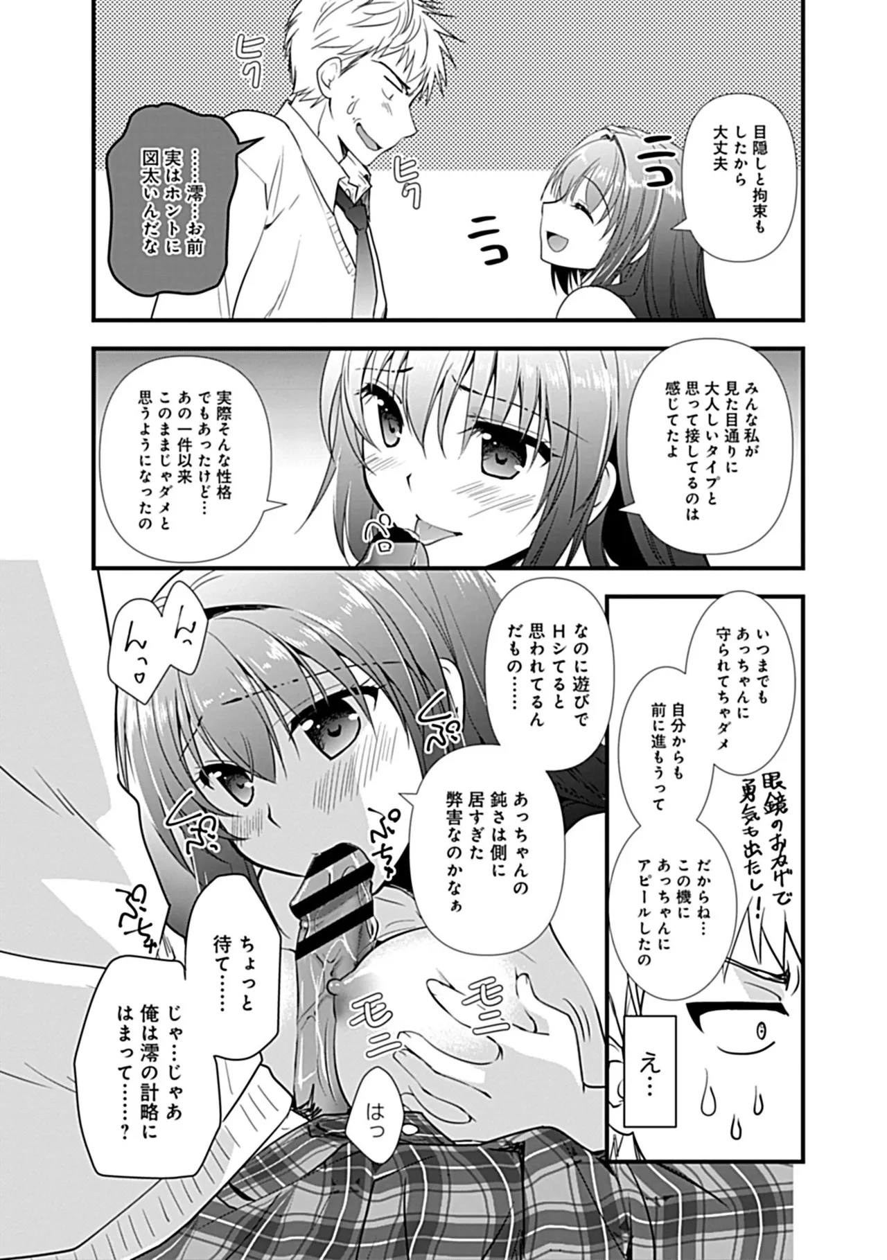 Osananajimi no Asobikata page 71 - nakadashi tankoubon hentai manga - read online free