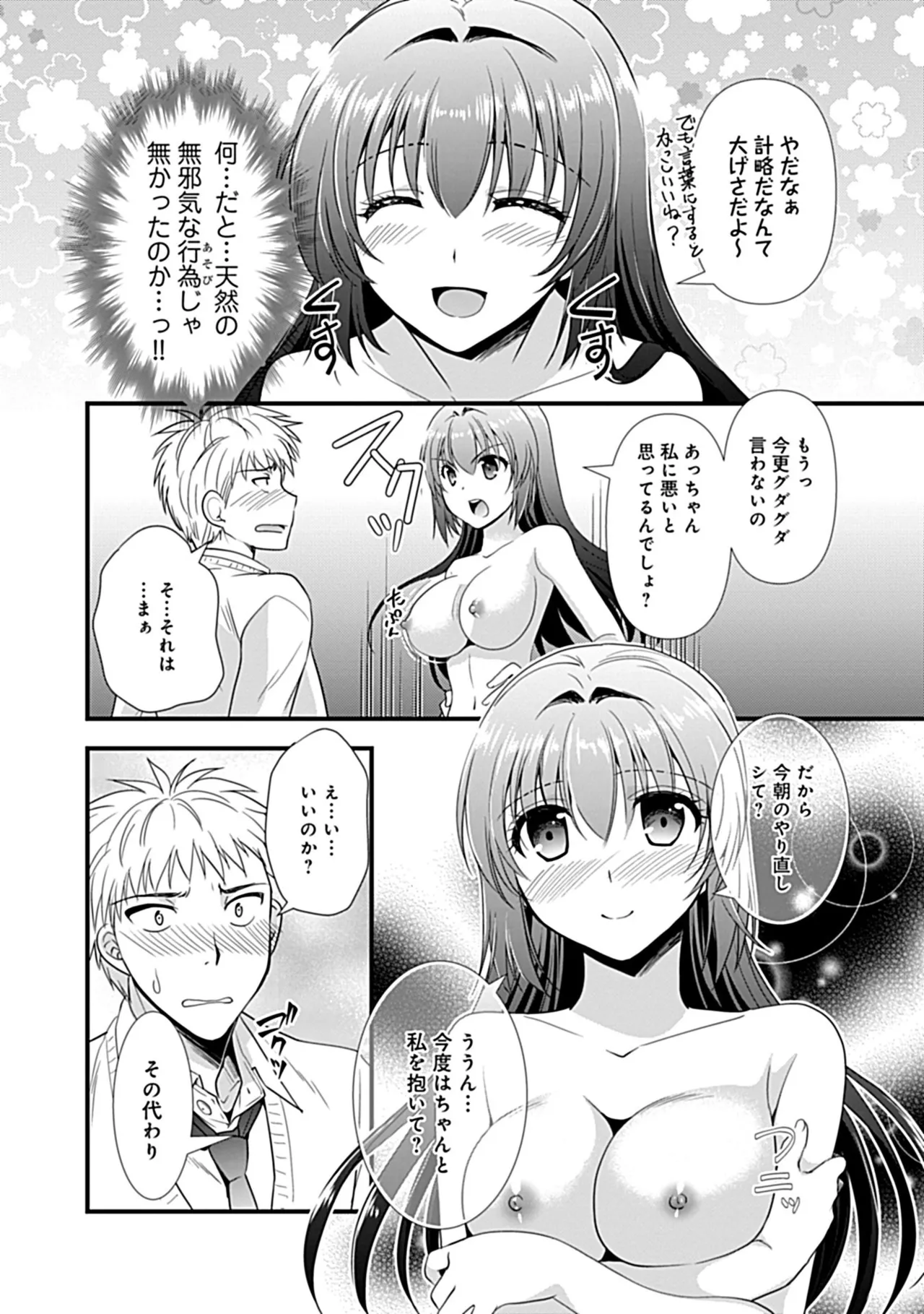Osananajimi no Asobikata page 72 - nakadashi tankoubon hentai manga - read online free