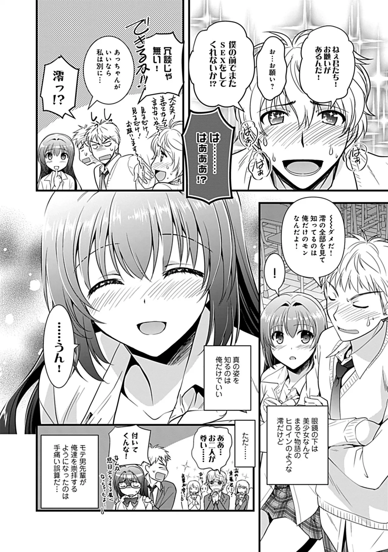Osananajimi no Asobikata page 80 - nakadashi tankoubon hentai manga - read online free