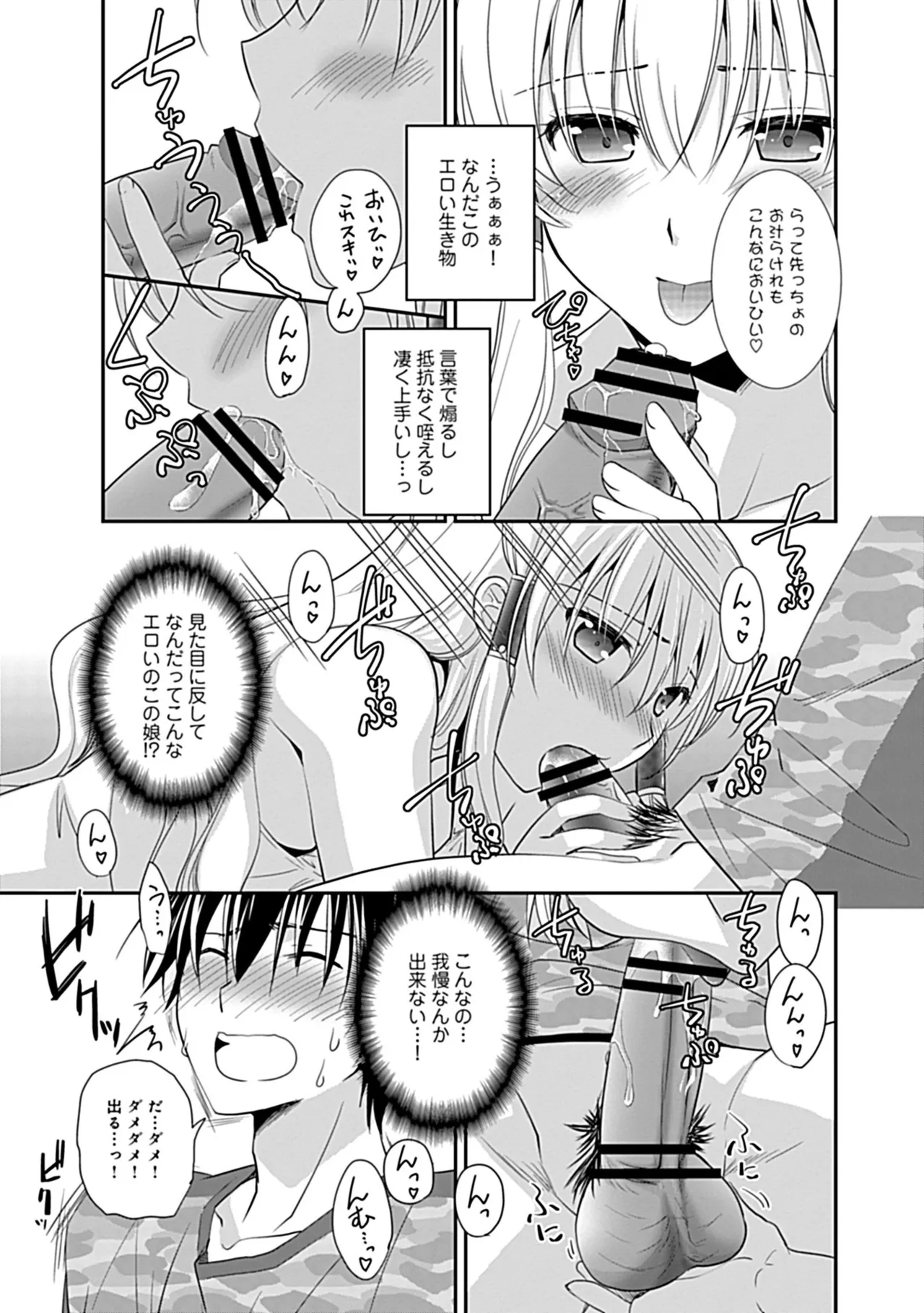 Osananajimi no Asobikata page 95 - nakadashi tankoubon hentai manga - read online free