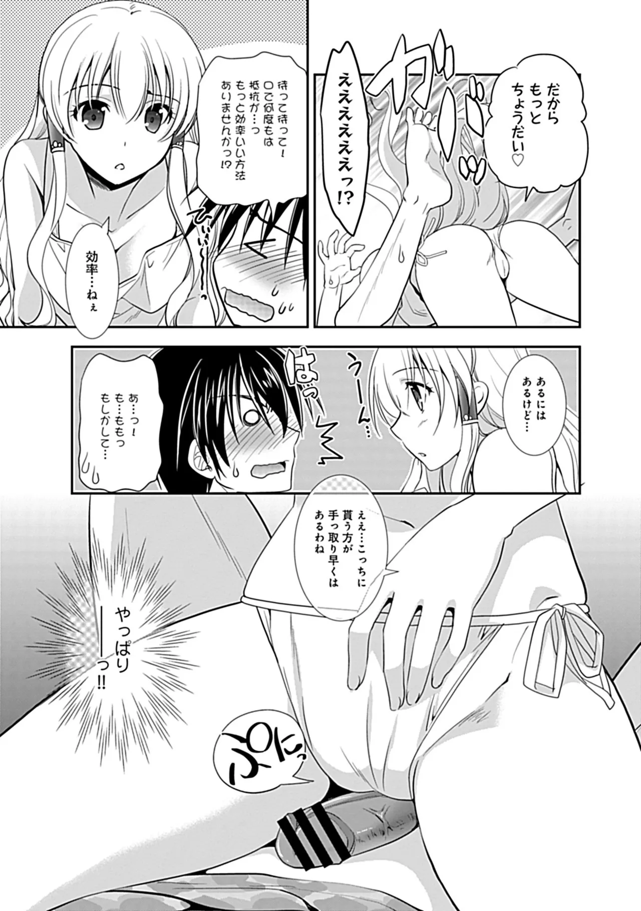 Osananajimi no Asobikata page 97 - nakadashi tankoubon hentai manga - read online free