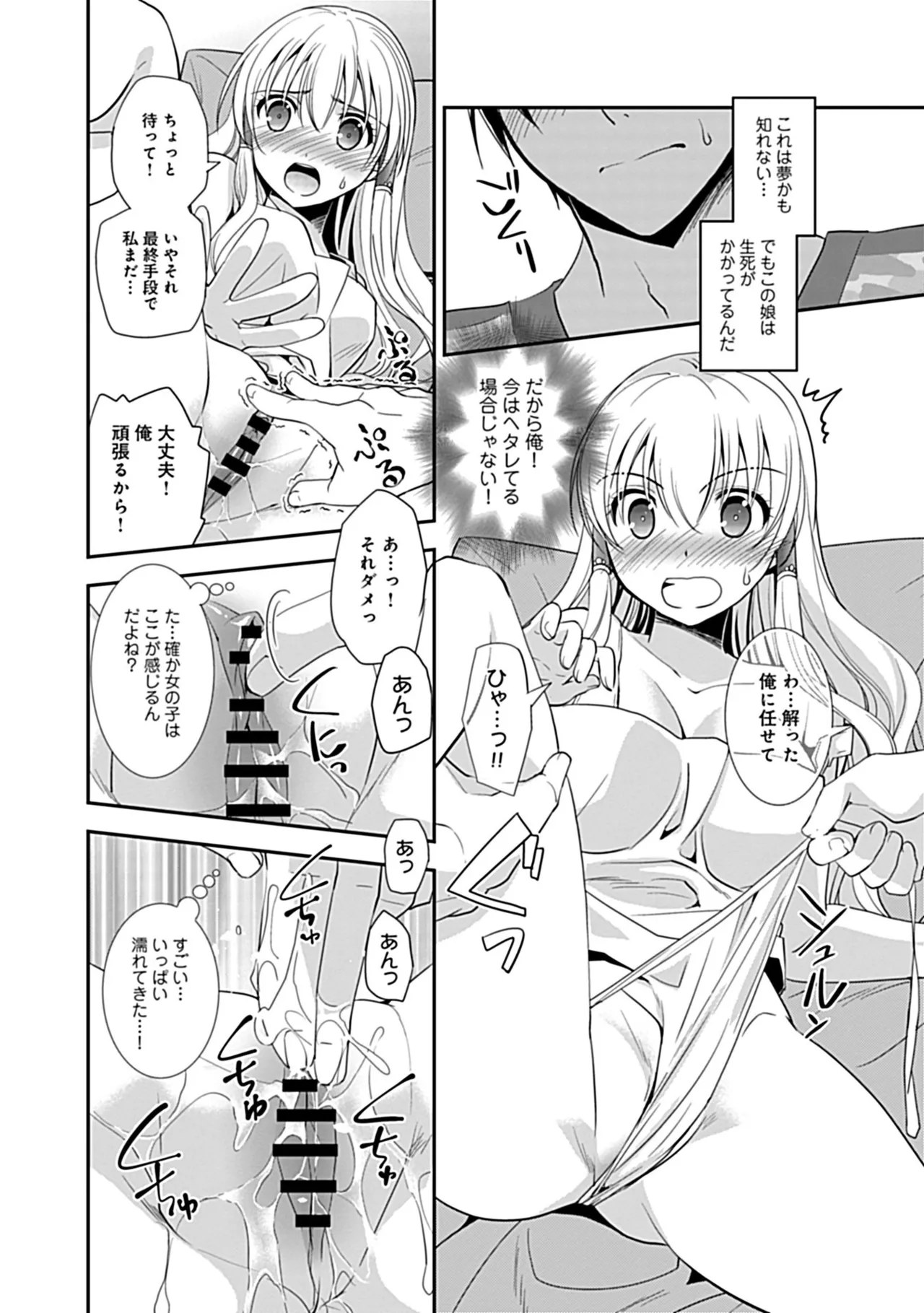 Osananajimi no Asobikata page 98 - nakadashi tankoubon hentai manga - read online free