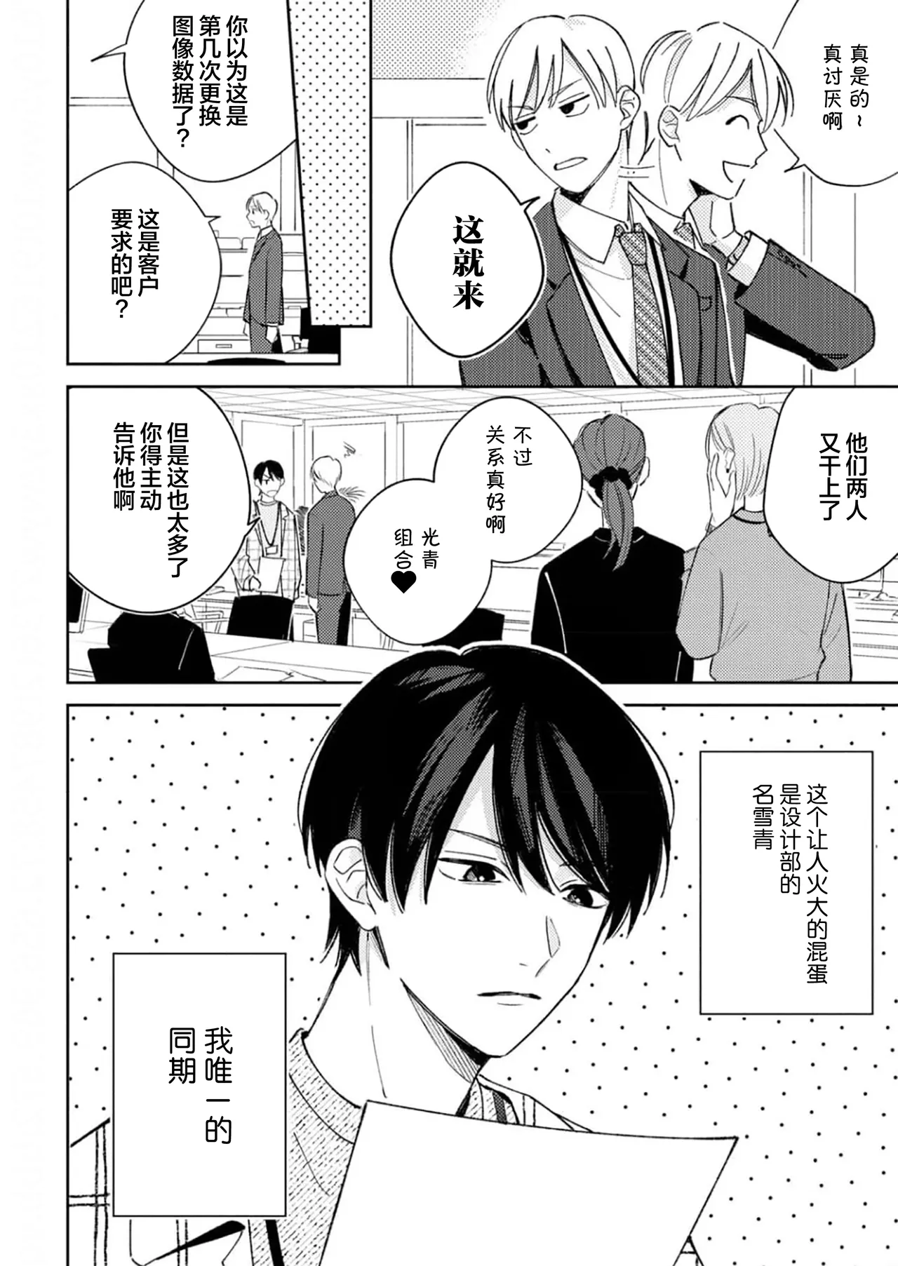 Koi no Shinchoku, Ikaga deshou ka. | 戀愛進展如何 page 10 - full censorship males only hentai manga - read online free