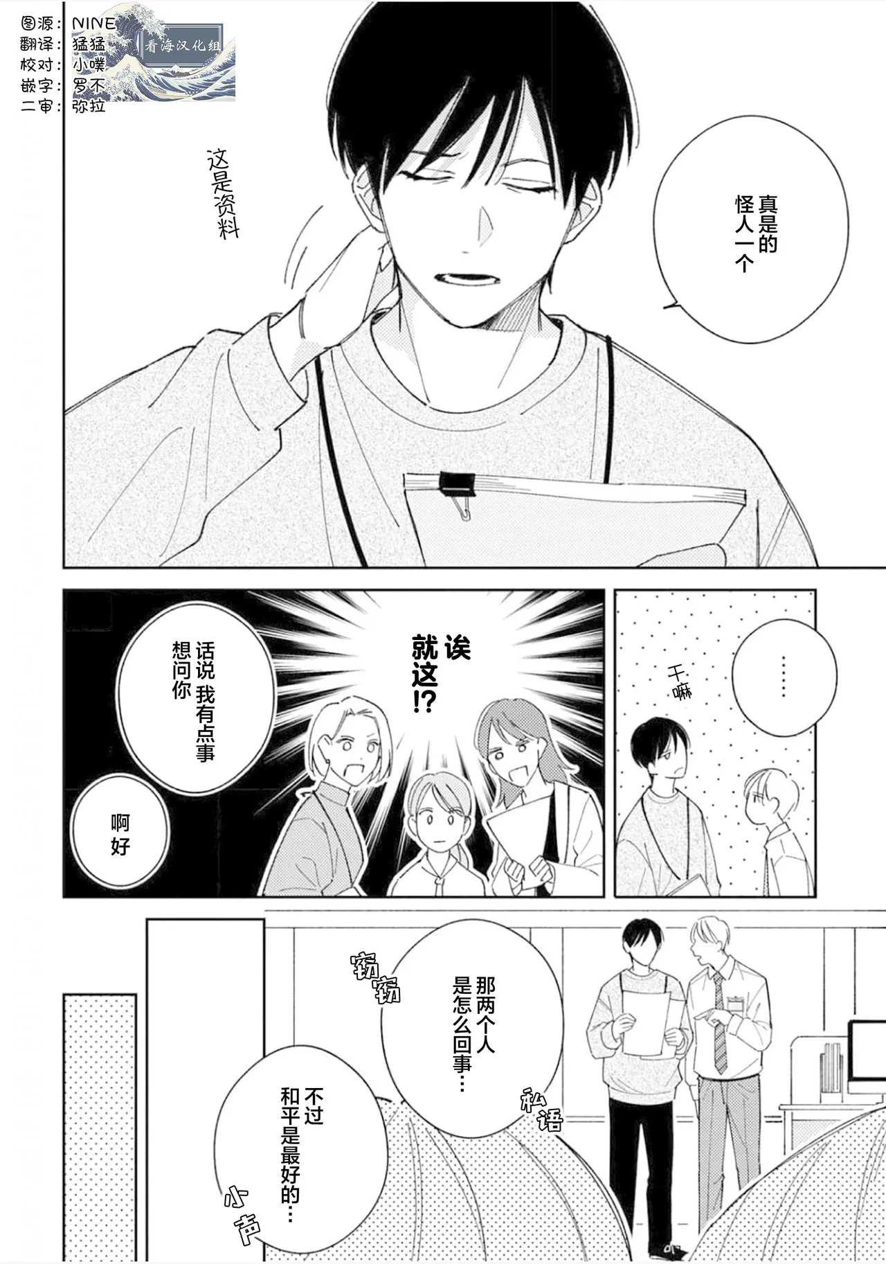 Koi no Shinchoku, Ikaga deshou ka. | 戀愛進展如何 page 108 - full censorship males only hentai manga - read online free