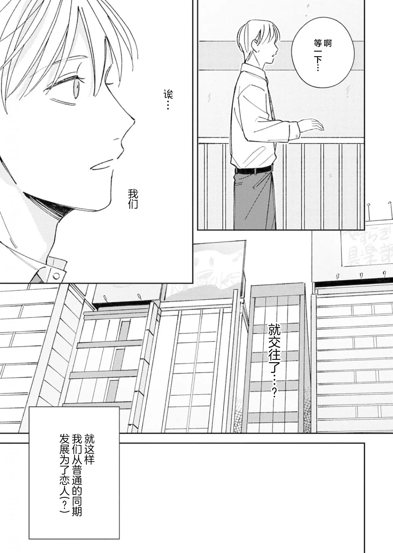 Koi no Shinchoku, Ikaga deshou ka. | 戀愛進展如何 page 115 - full censorship males only hentai manga - read online free