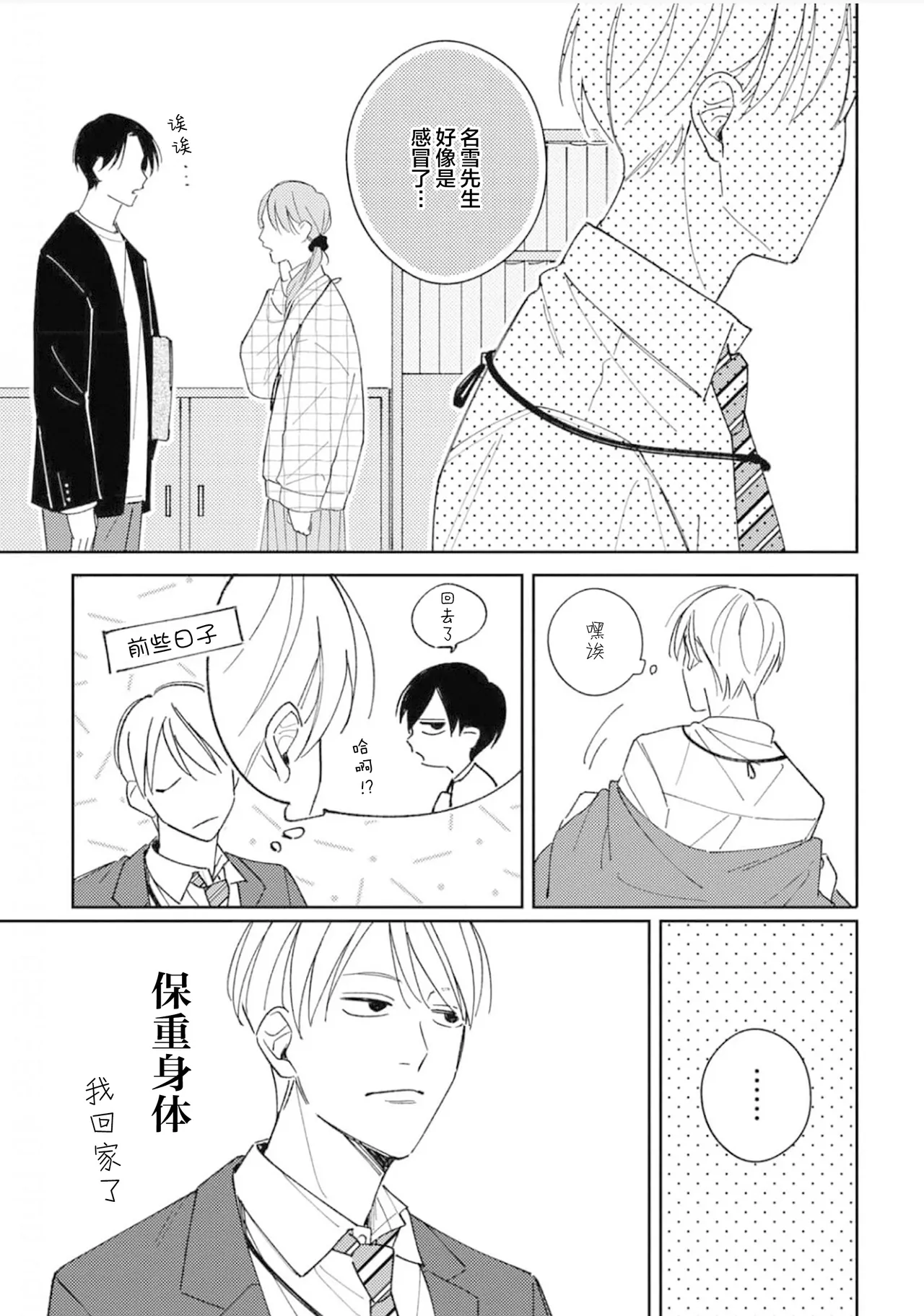 Koi no Shinchoku, Ikaga deshou ka. | 戀愛進展如何 page 129 - full censorship males only hentai manga - read online free