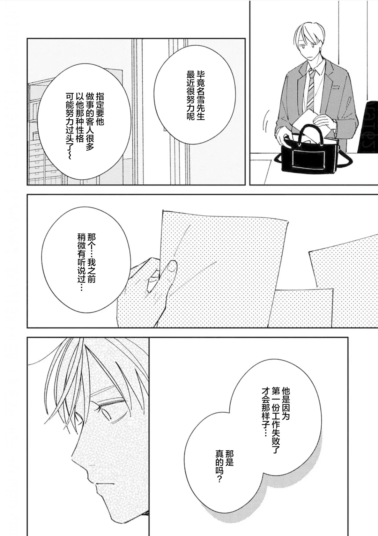 Koi no Shinchoku, Ikaga deshou ka. | 戀愛進展如何 page 130 - full censorship males only hentai manga - read online free