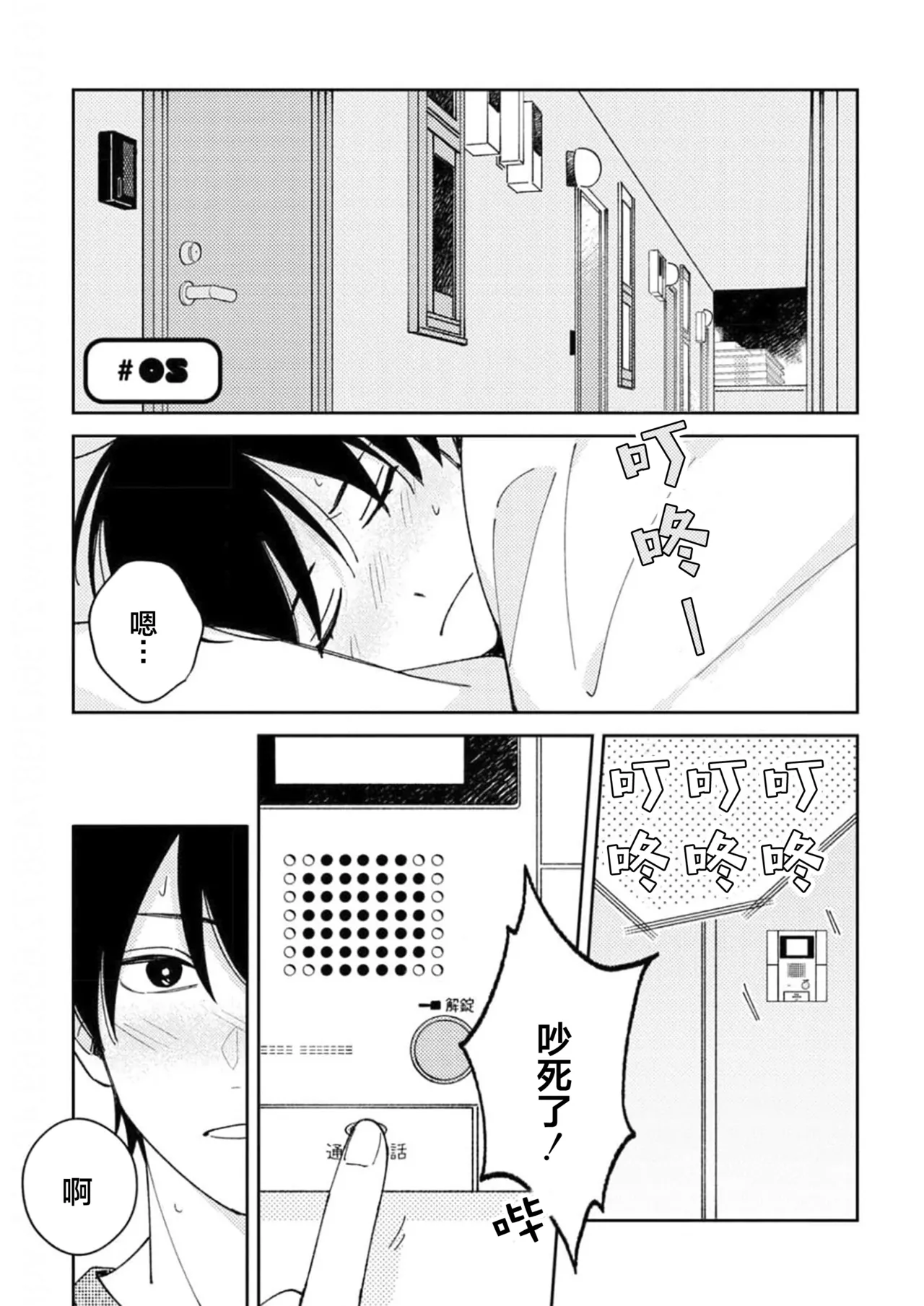 Koi no Shinchoku, Ikaga deshou ka. | 戀愛進展如何 page 138 - full censorship males only hentai manga - read online free