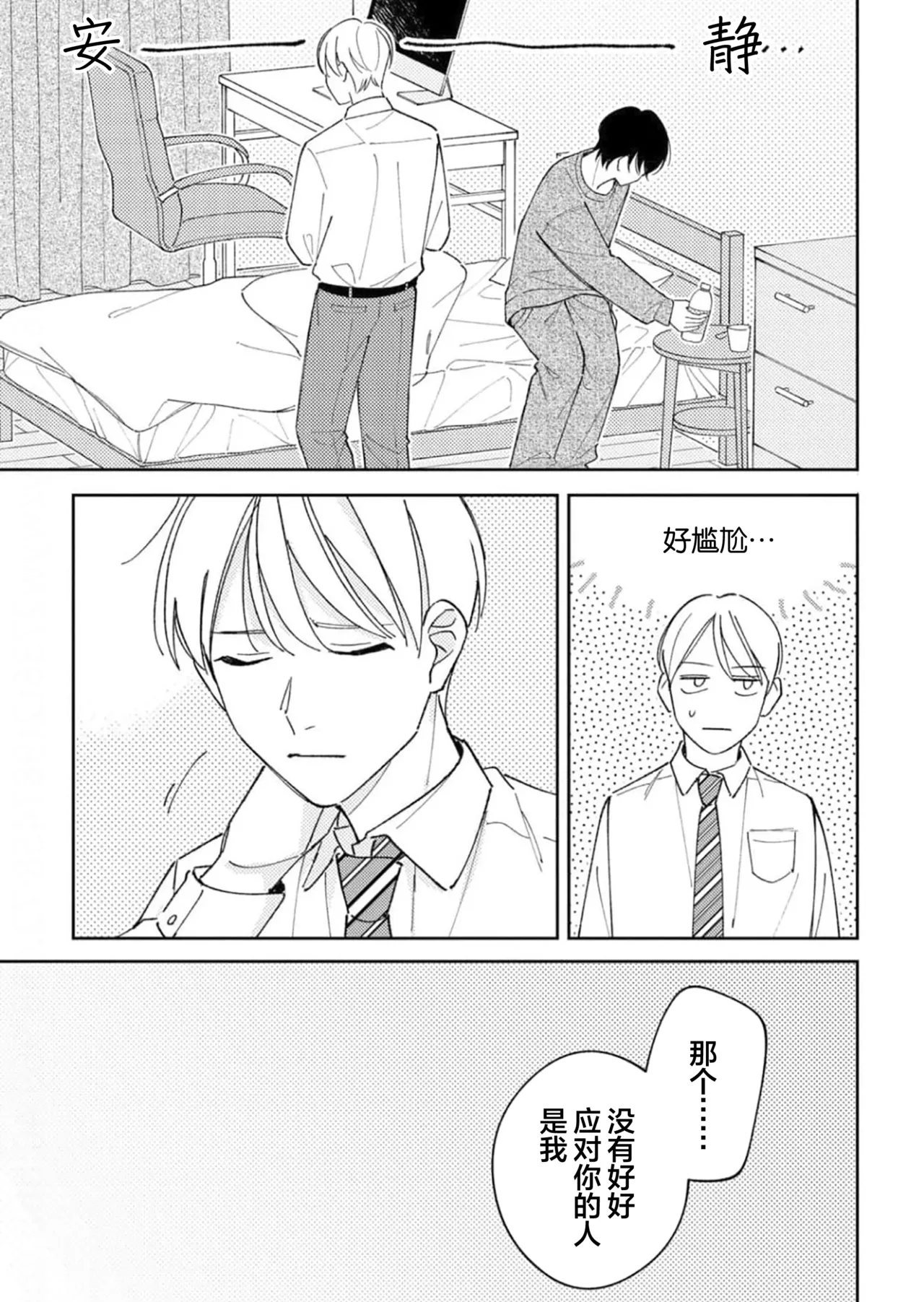 Koi no Shinchoku, Ikaga deshou ka. | 戀愛進展如何 page 140 - full censorship males only hentai manga - read online free