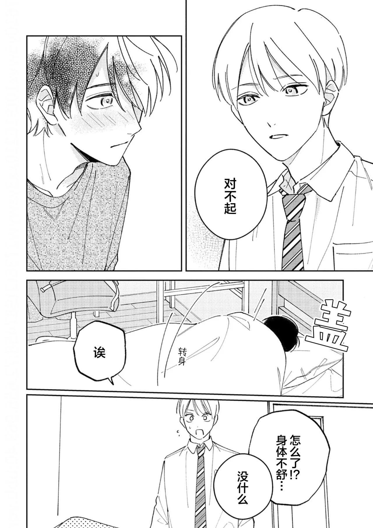 Koi no Shinchoku, Ikaga deshou ka. | 戀愛進展如何 page 141 - full censorship males only hentai manga - read online free