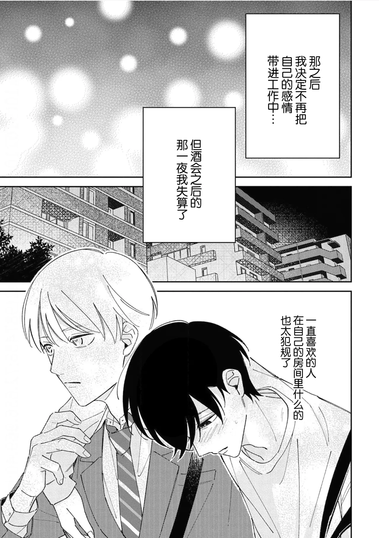 Koi no Shinchoku, Ikaga deshou ka. | 戀愛進展如何 page 146 - full censorship males only hentai manga - read online free