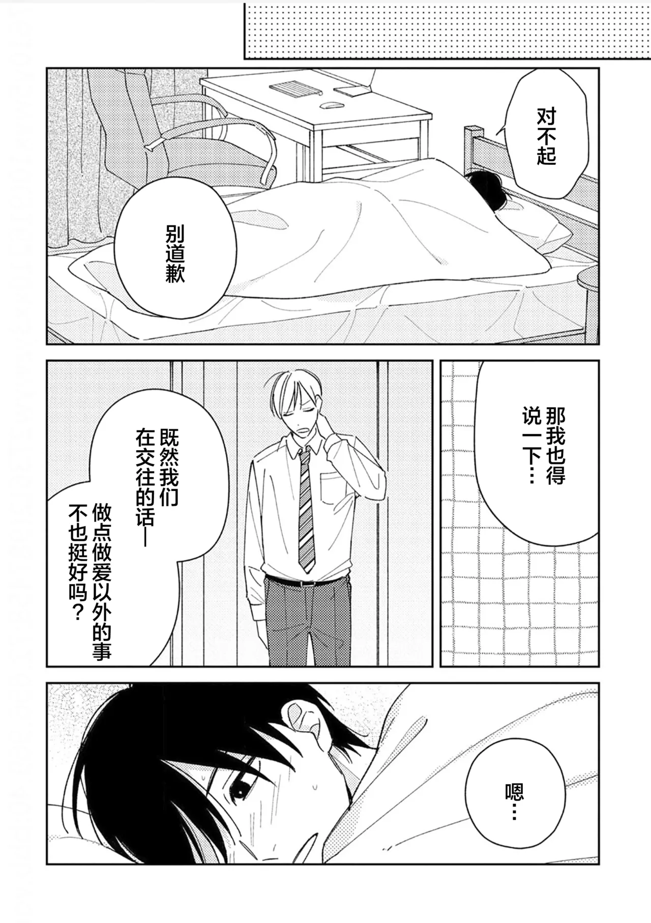 Koi no Shinchoku, Ikaga deshou ka. | 戀愛進展如何 - Page 147
