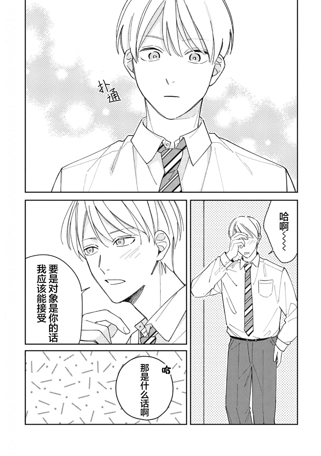 Koi no Shinchoku, Ikaga deshou ka. | 戀愛進展如何 - Page 150