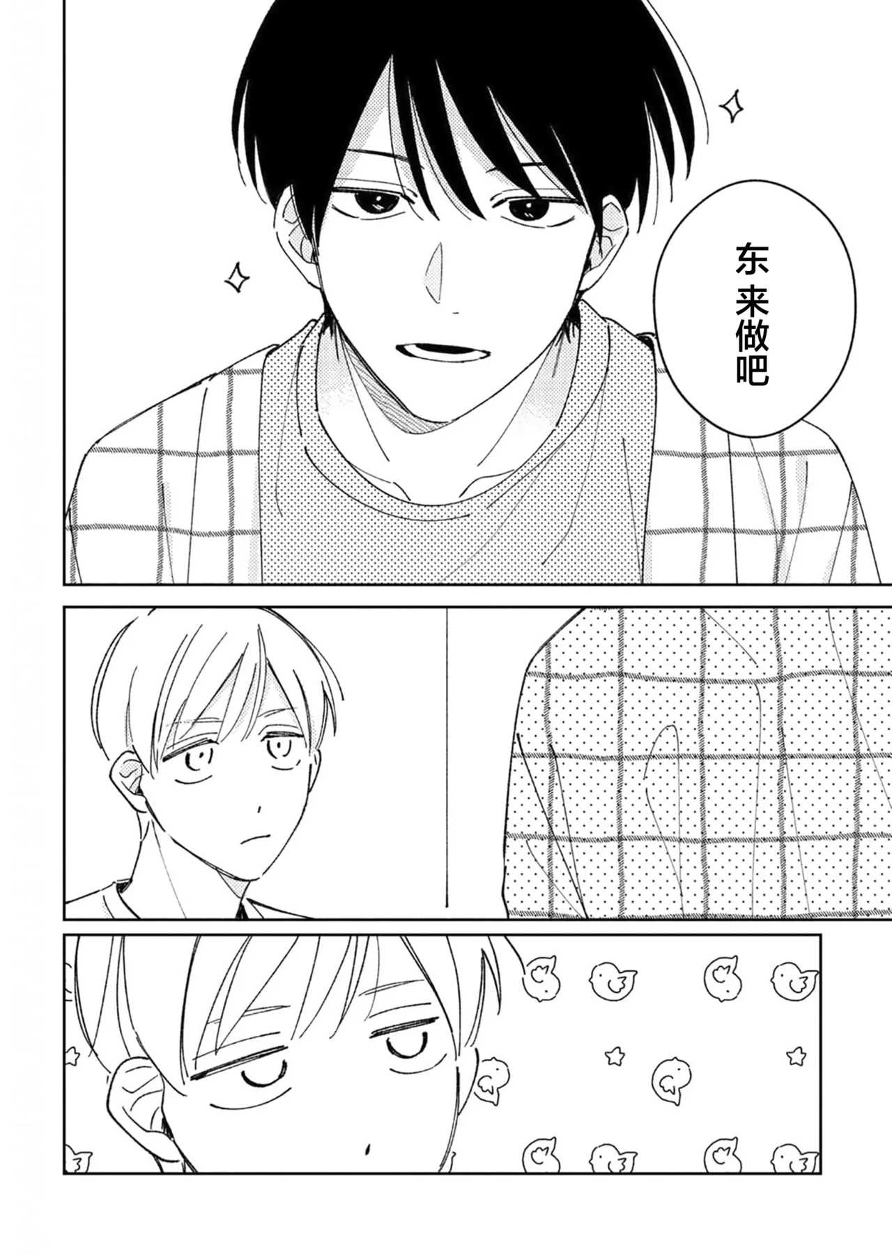 Koi no Shinchoku, Ikaga deshou ka. | 戀愛進展如何 - Page 155