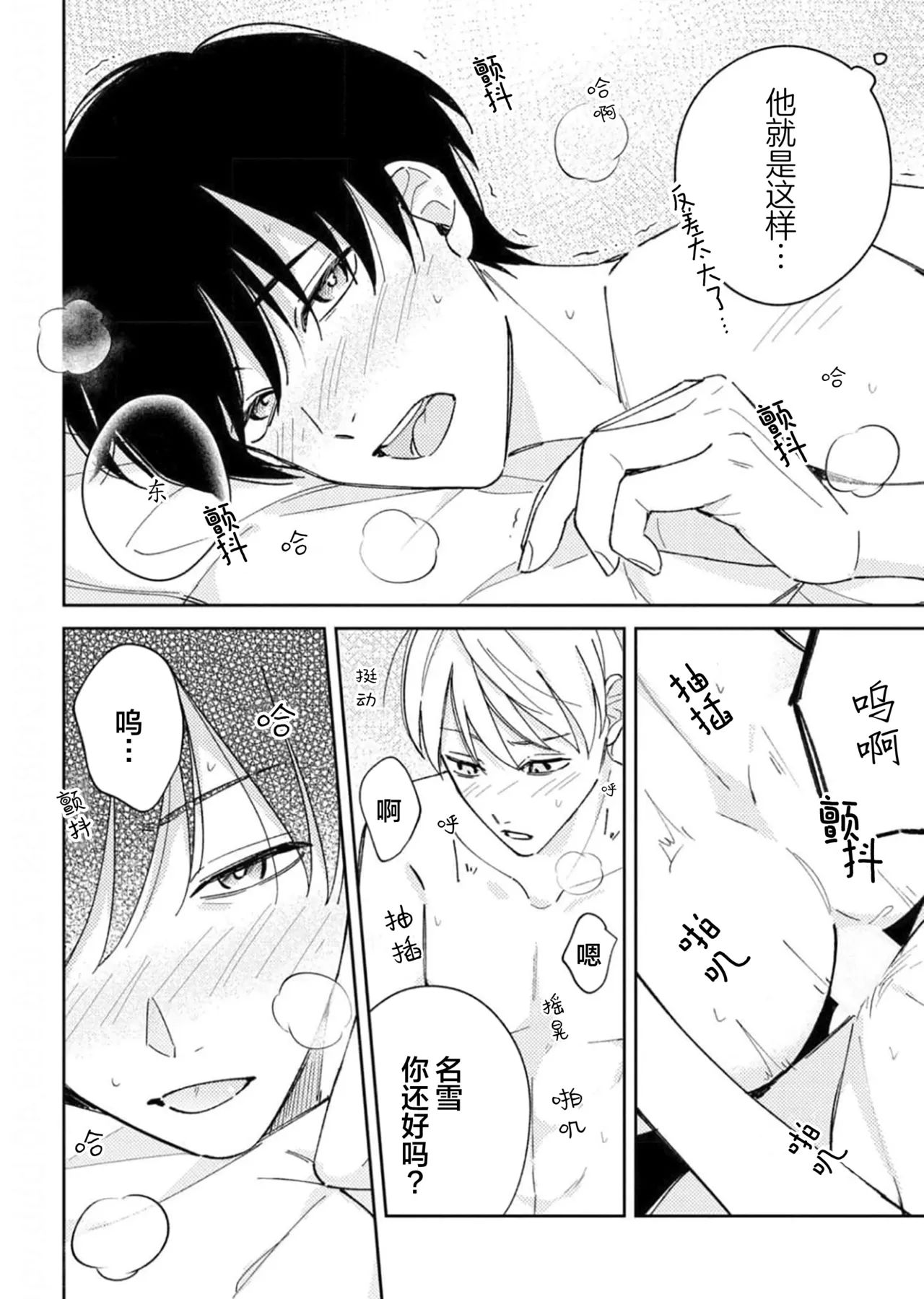 Koi no Shinchoku, Ikaga deshou ka. | 戀愛進展如何 page 163 - full censorship males only hentai manga - read online free