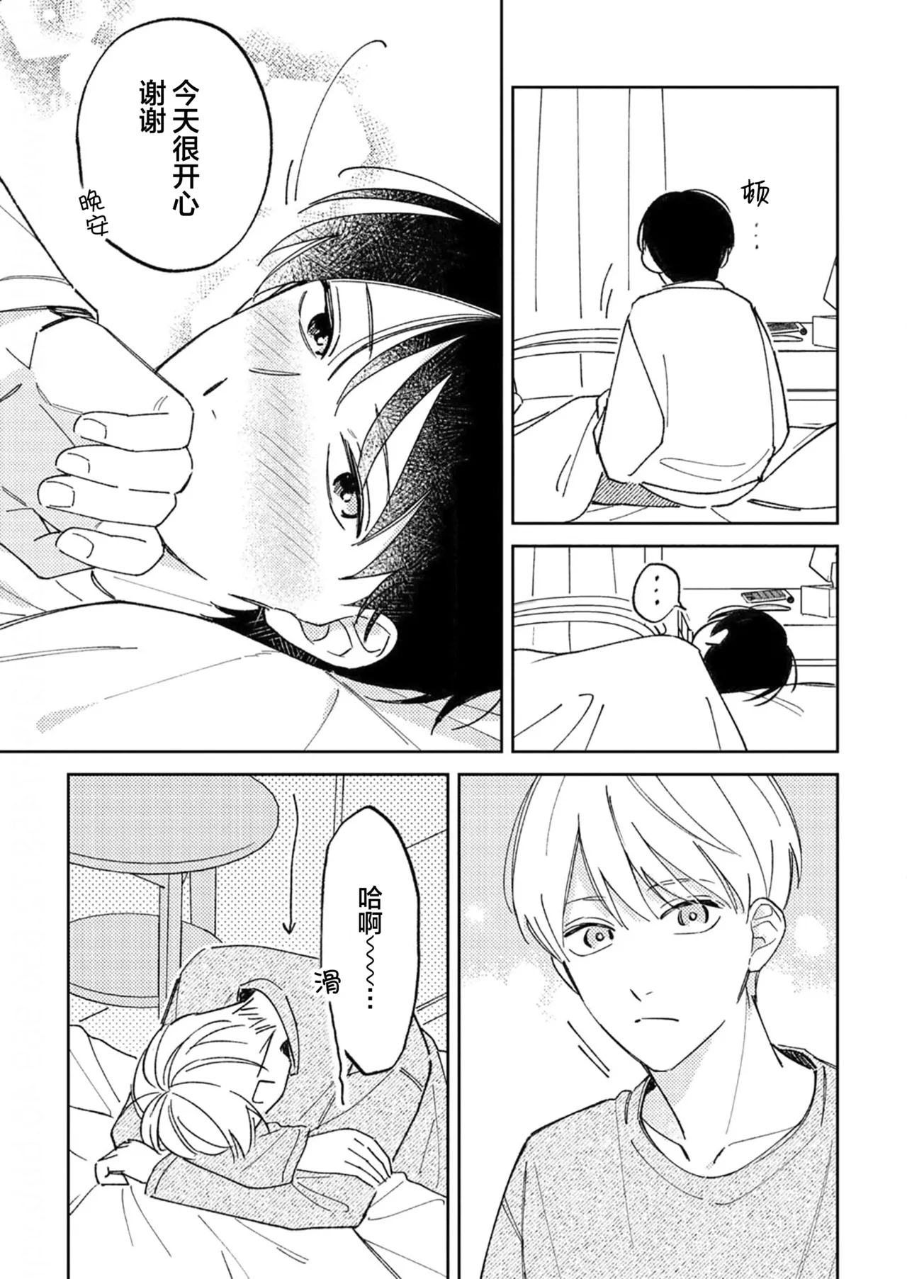 Koi no Shinchoku, Ikaga deshou ka. | 戀愛進展如何 page 179 - full censorship males only hentai manga - read online free