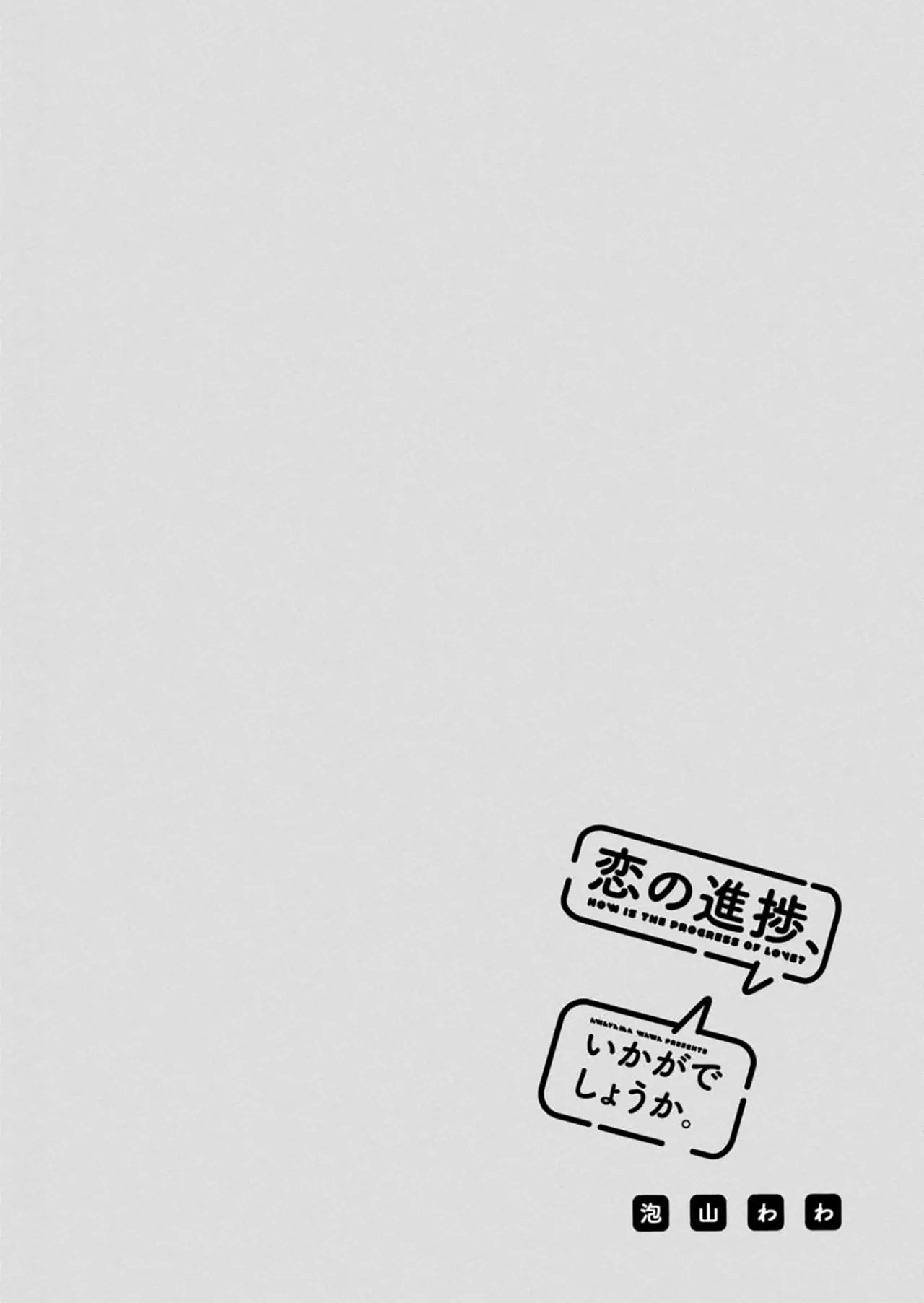 Koi no Shinchoku, Ikaga deshou ka. | 戀愛進展如何 page 34 - full censorship males only hentai manga - read online free