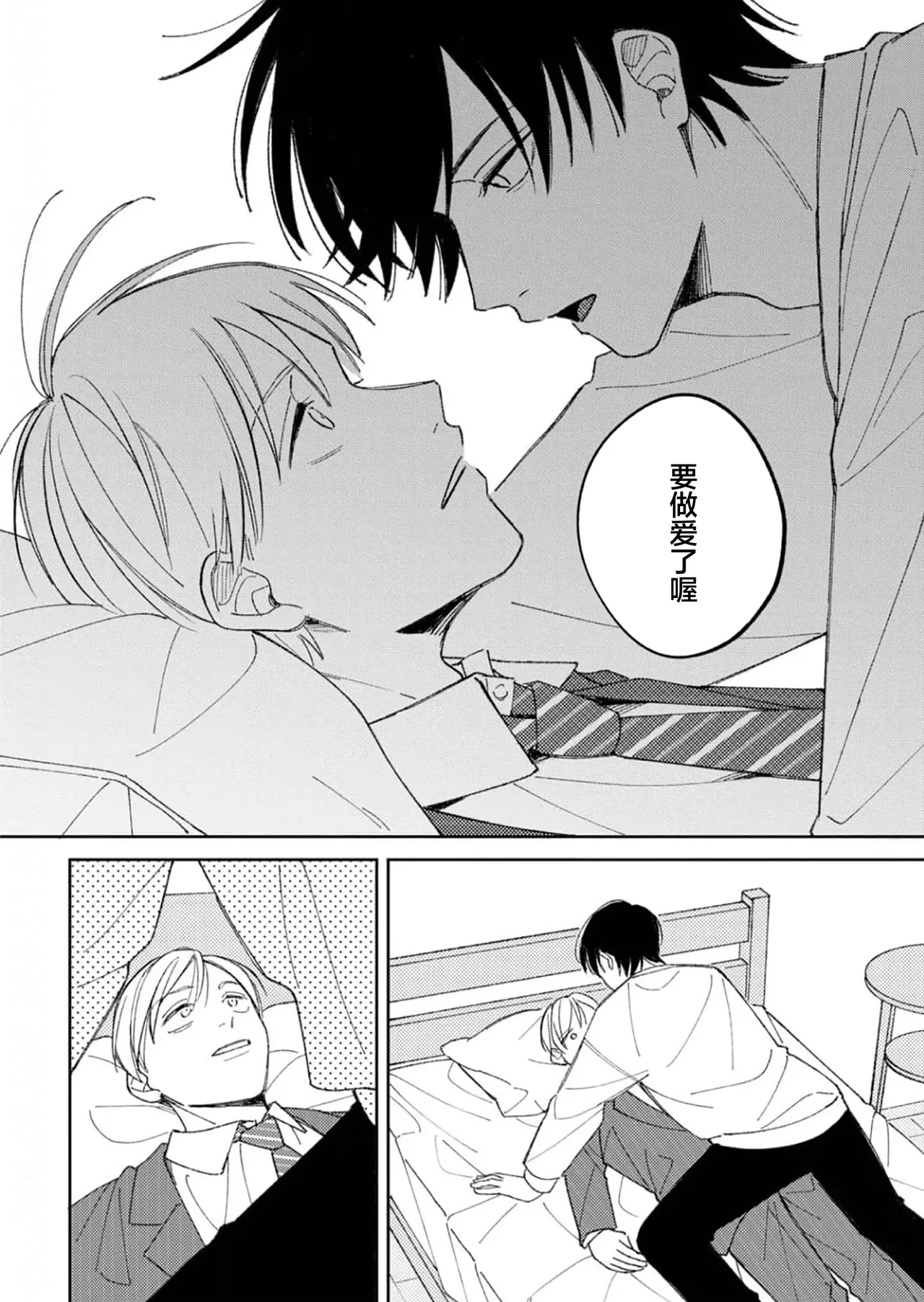 Koi no Shinchoku, Ikaga deshou ka. | 戀愛進展如何 - Page 37