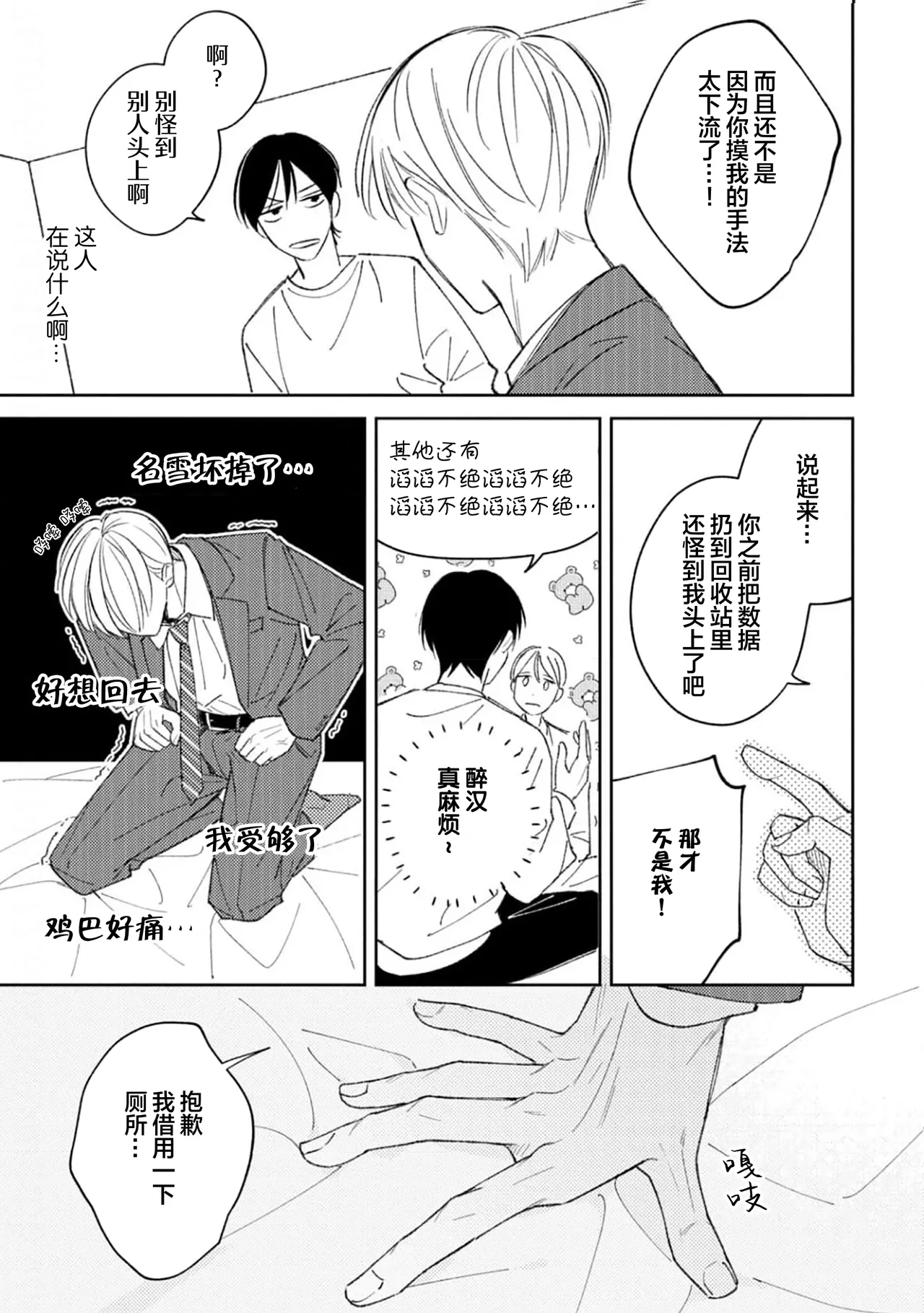 Koi no Shinchoku, Ikaga deshou ka. | 戀愛進展如何 - Page 42