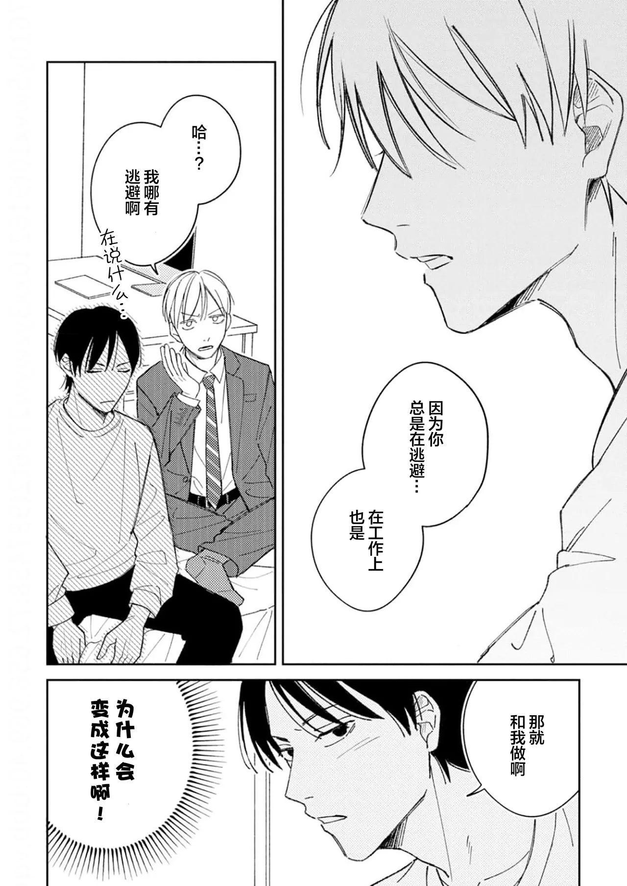 Koi no Shinchoku, Ikaga deshou ka. | 戀愛進展如何 page 47 - full censorship males only hentai manga - read online free