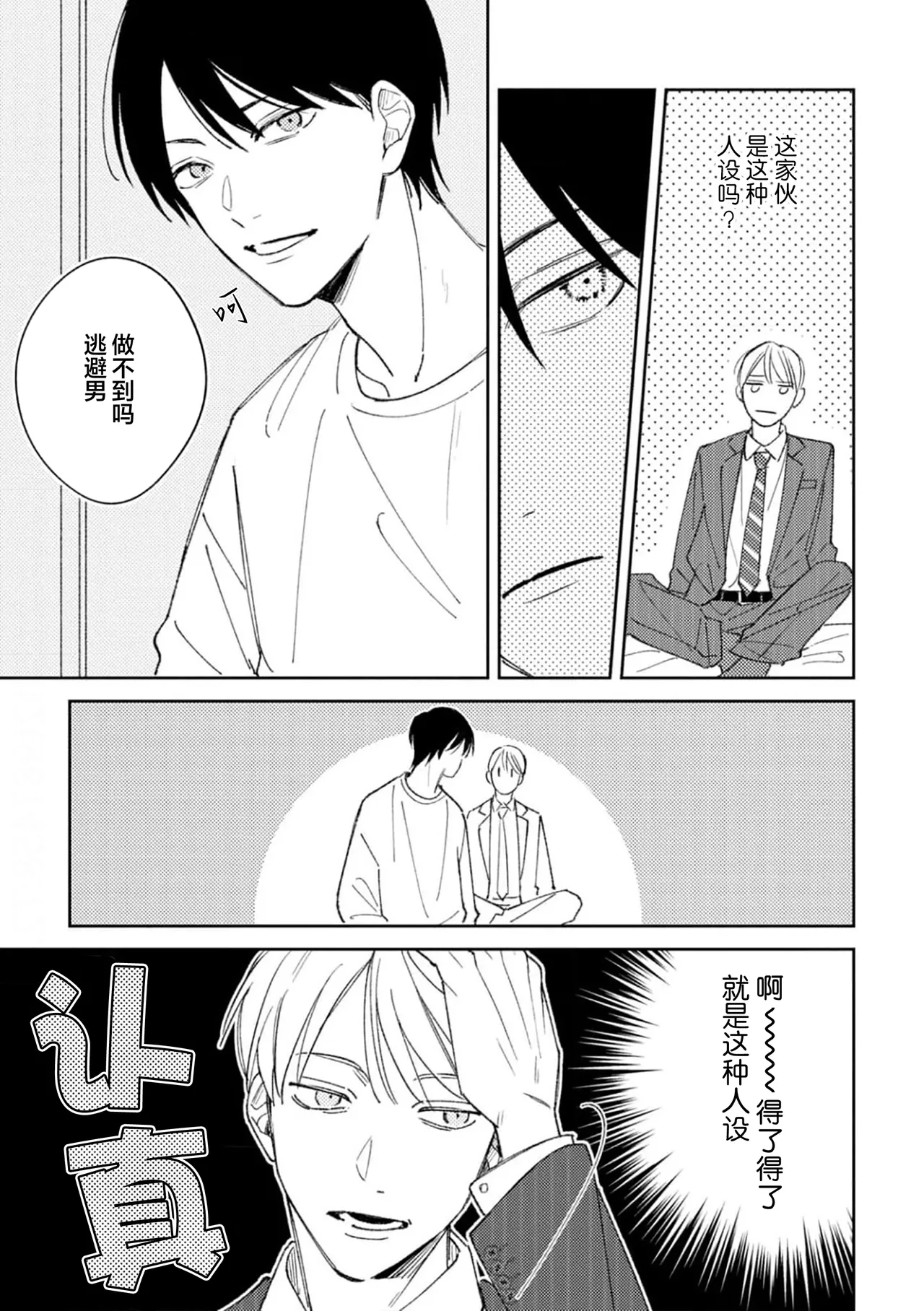 Koi no Shinchoku, Ikaga deshou ka. | 戀愛進展如何 - Page 48