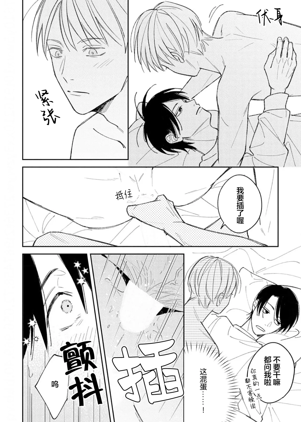 Koi no Shinchoku, Ikaga deshou ka. | 戀愛進展如何 - Page 51