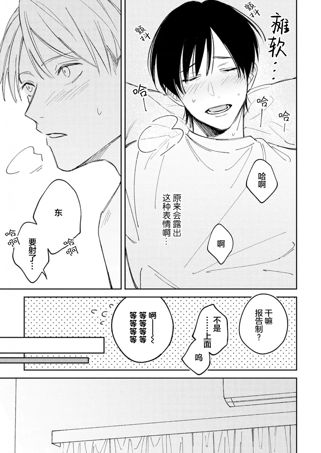 Koi no Shinchoku, Ikaga deshou ka. | 戀愛進展如何 page 56 - full censorship males only hentai manga - read online free