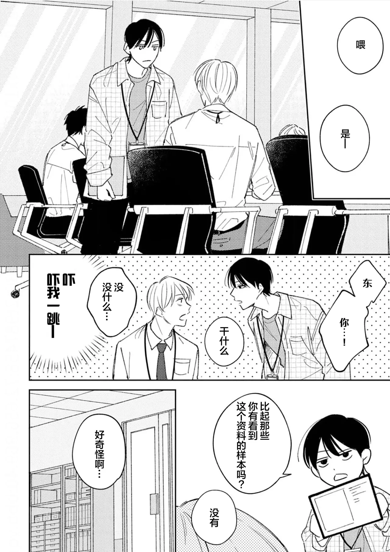 Koi no Shinchoku, Ikaga deshou ka. | 戀愛進展如何 - Page 61