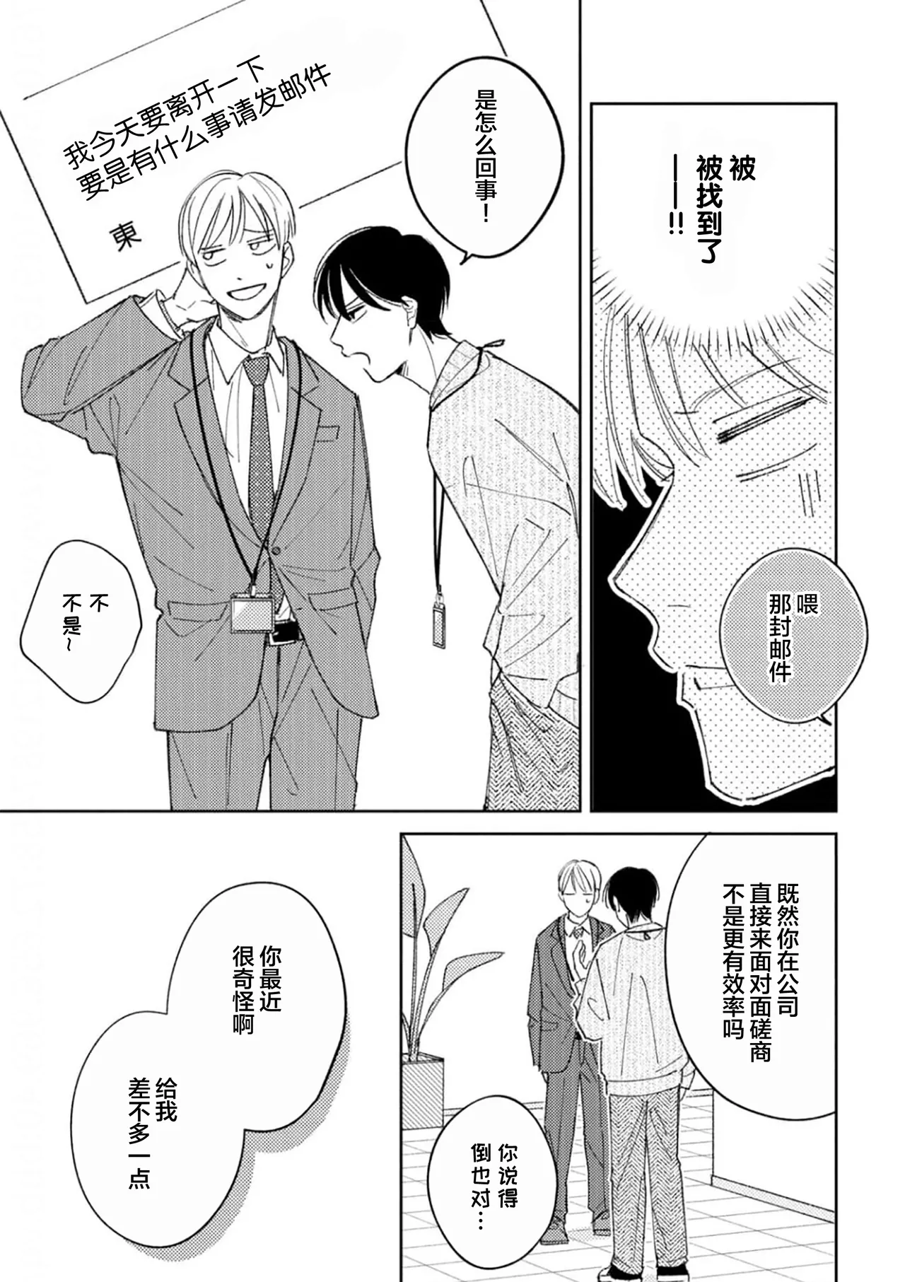 Koi no Shinchoku, Ikaga deshou ka. | 戀愛進展如何 page 68 - full censorship males only hentai manga - read online free