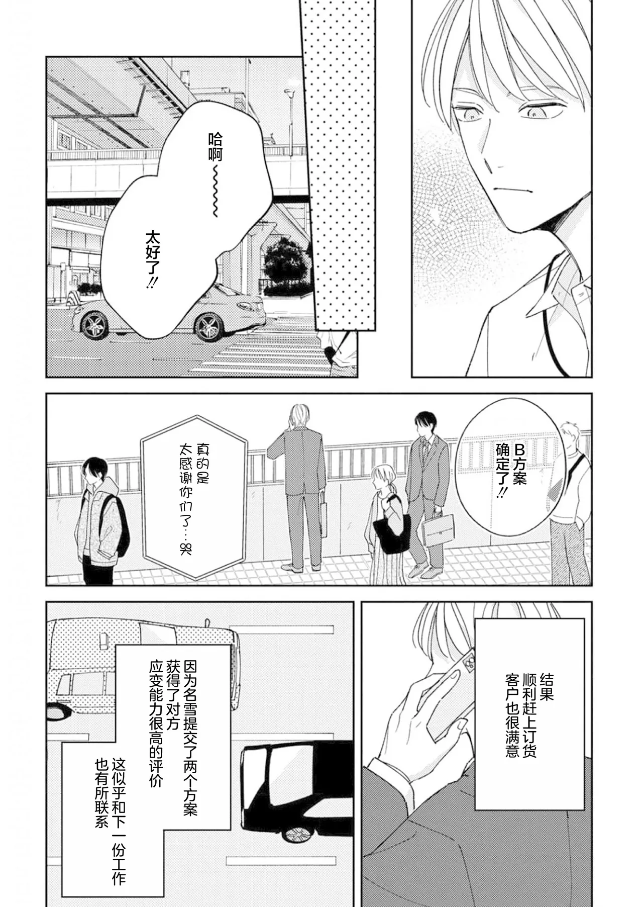 Koi no Shinchoku, Ikaga deshou ka. | 戀愛進展如何 page 86 - full censorship males only hentai manga - read online free