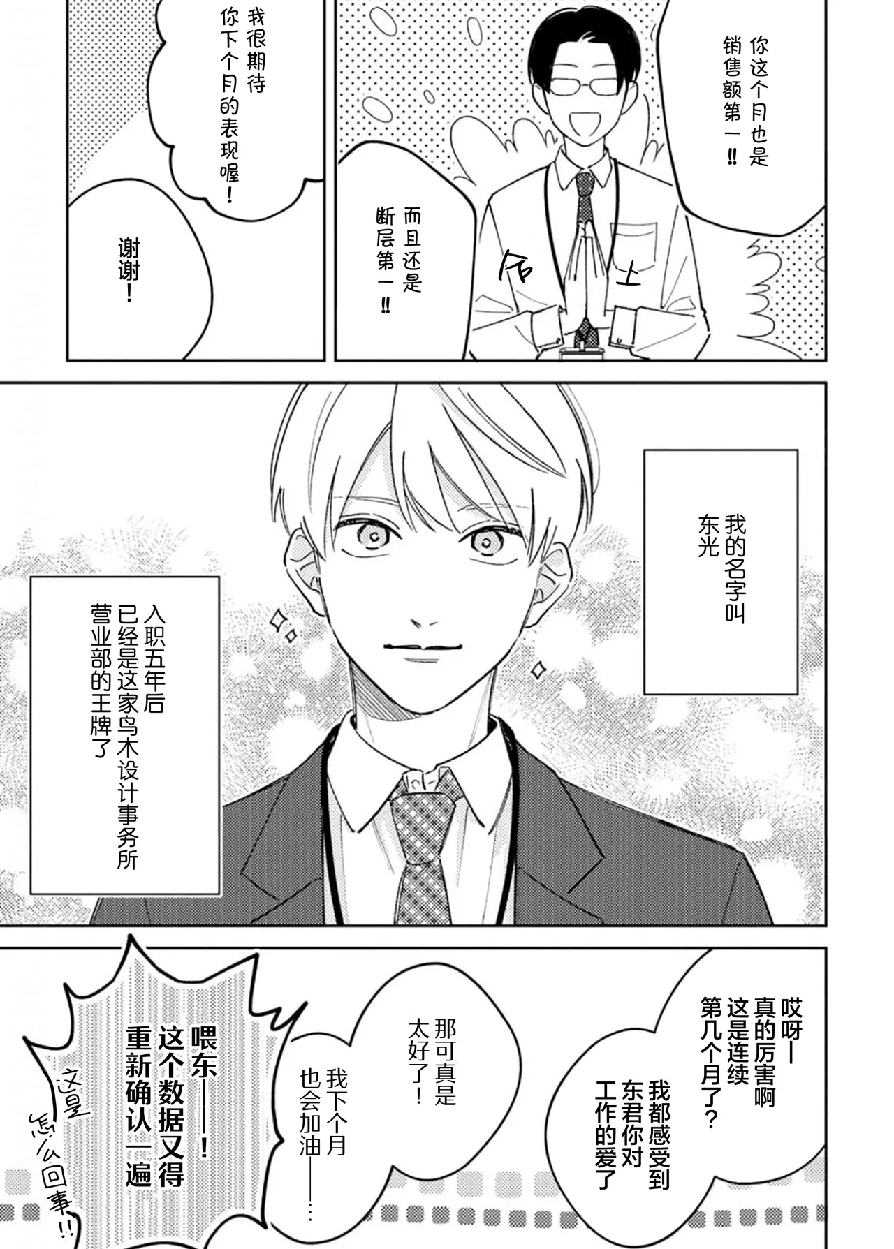 Koi no Shinchoku, Ikaga deshou ka. | 戀愛進展如何 page 9 - full censorship males only hentai manga - read online free