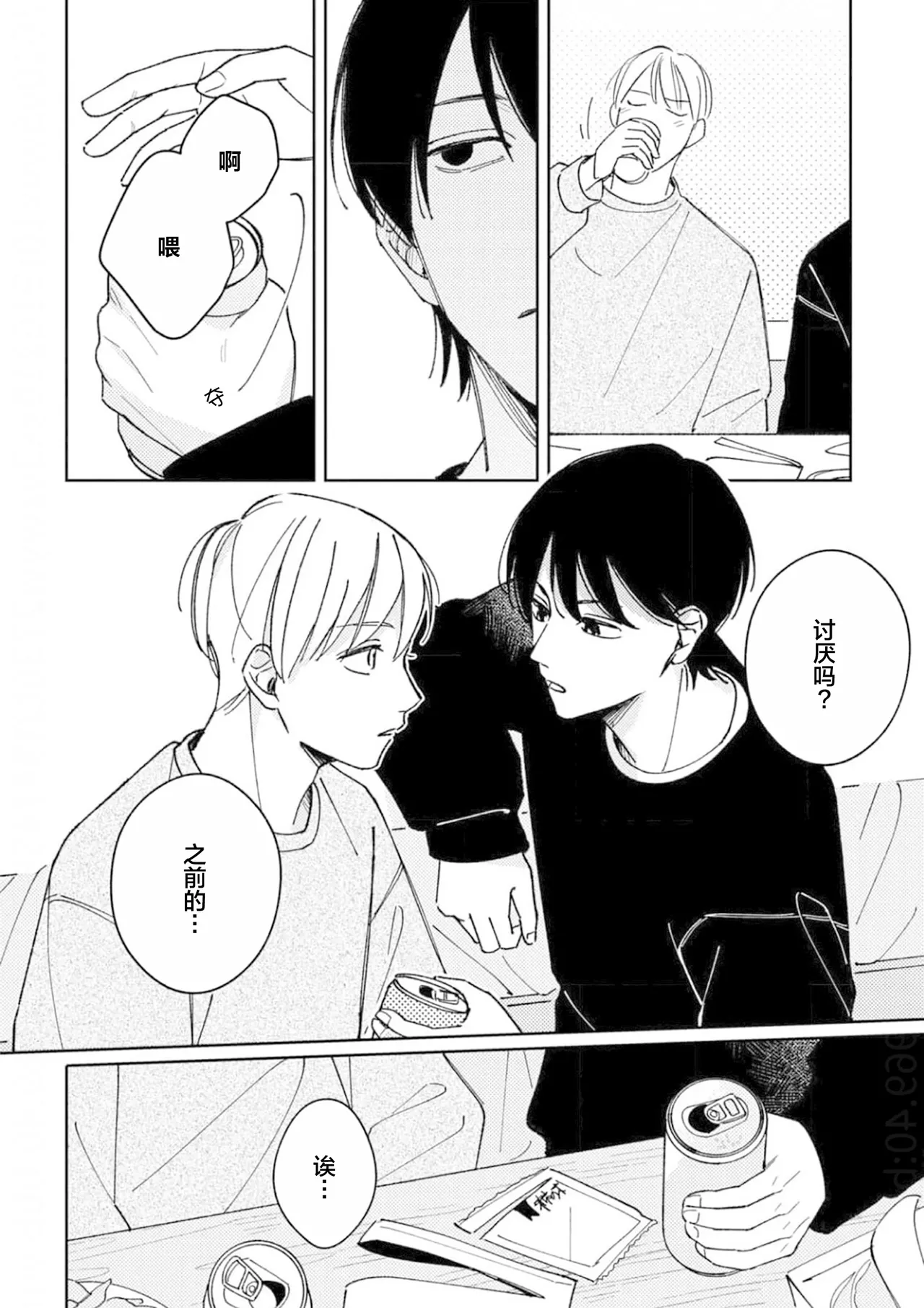 Koi no Shinchoku, Ikaga deshou ka. | 戀愛進展如何 page 96 - full censorship males only hentai manga - read online free