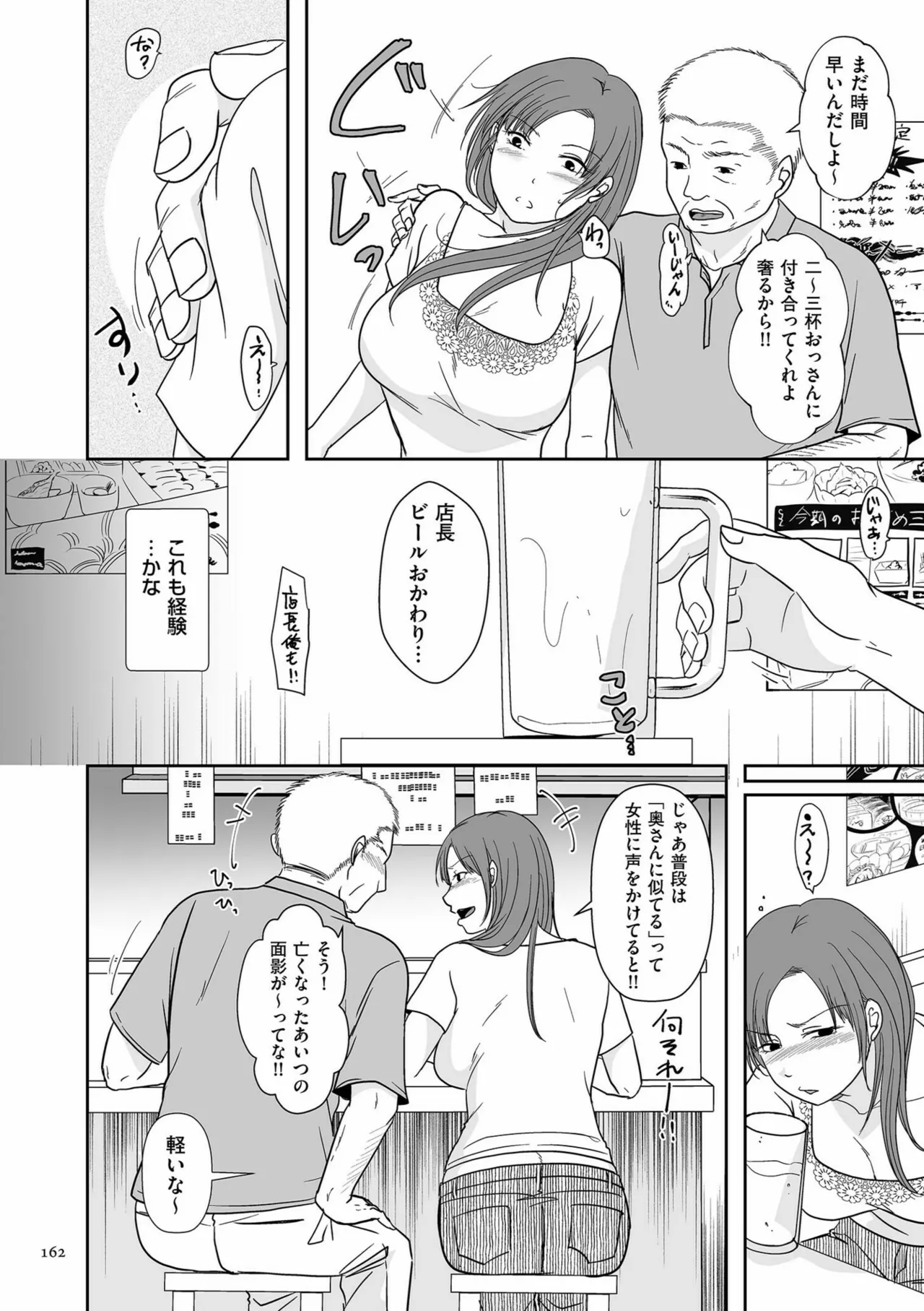 Anata no Sei Watashi no Sei - Page 162