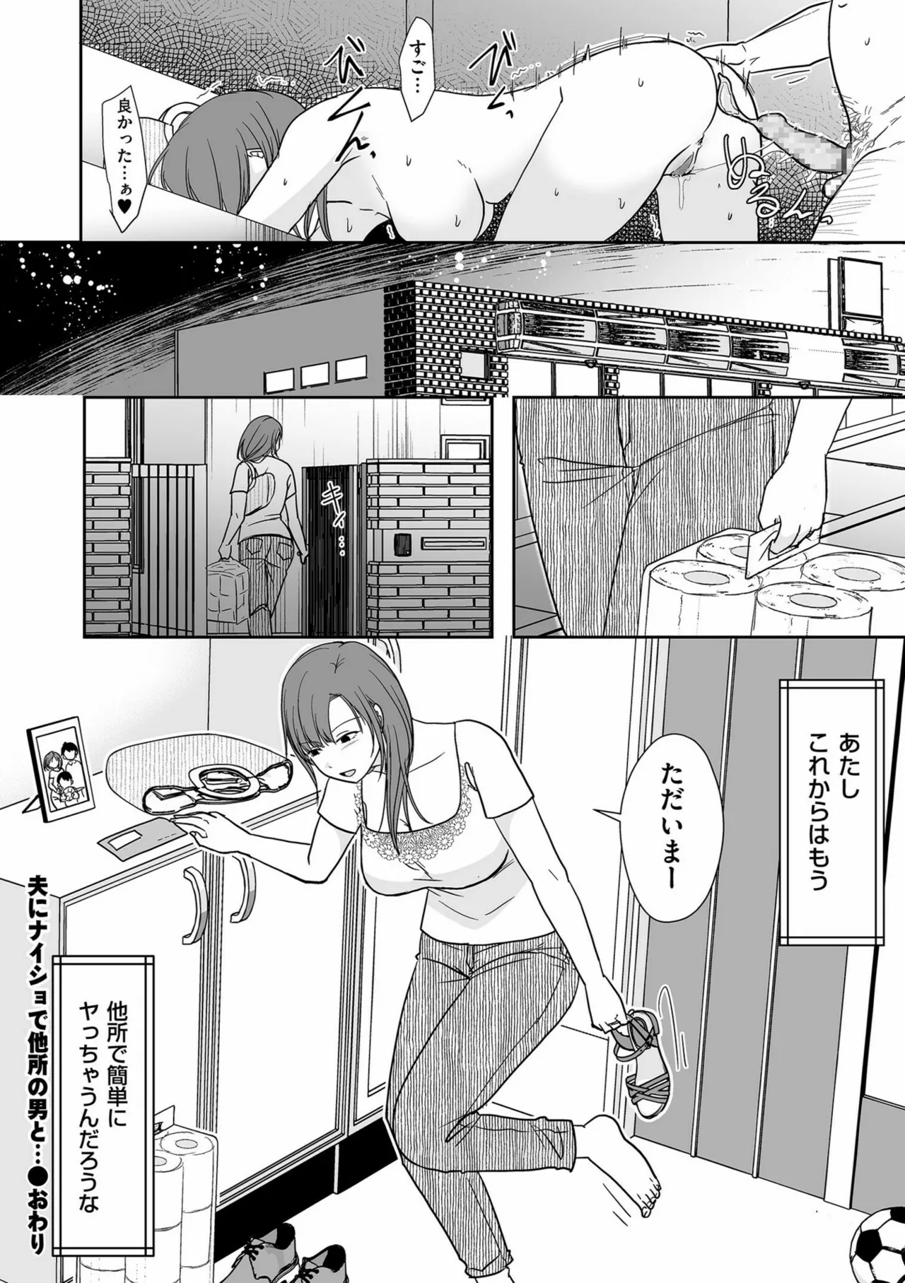 Anata no Sei Watashi no Sei - Page 184