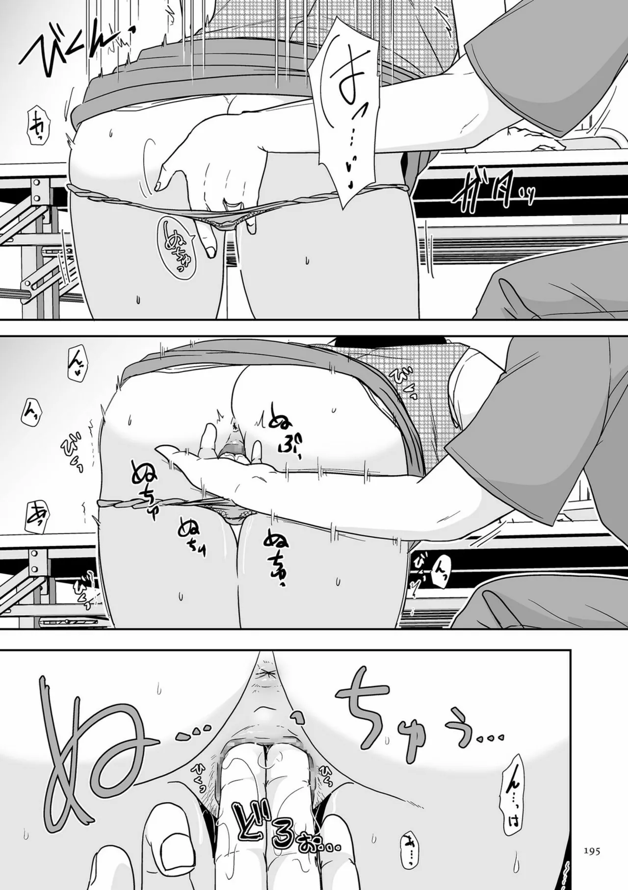 Anata no Sei Watashi no Sei - Page 195