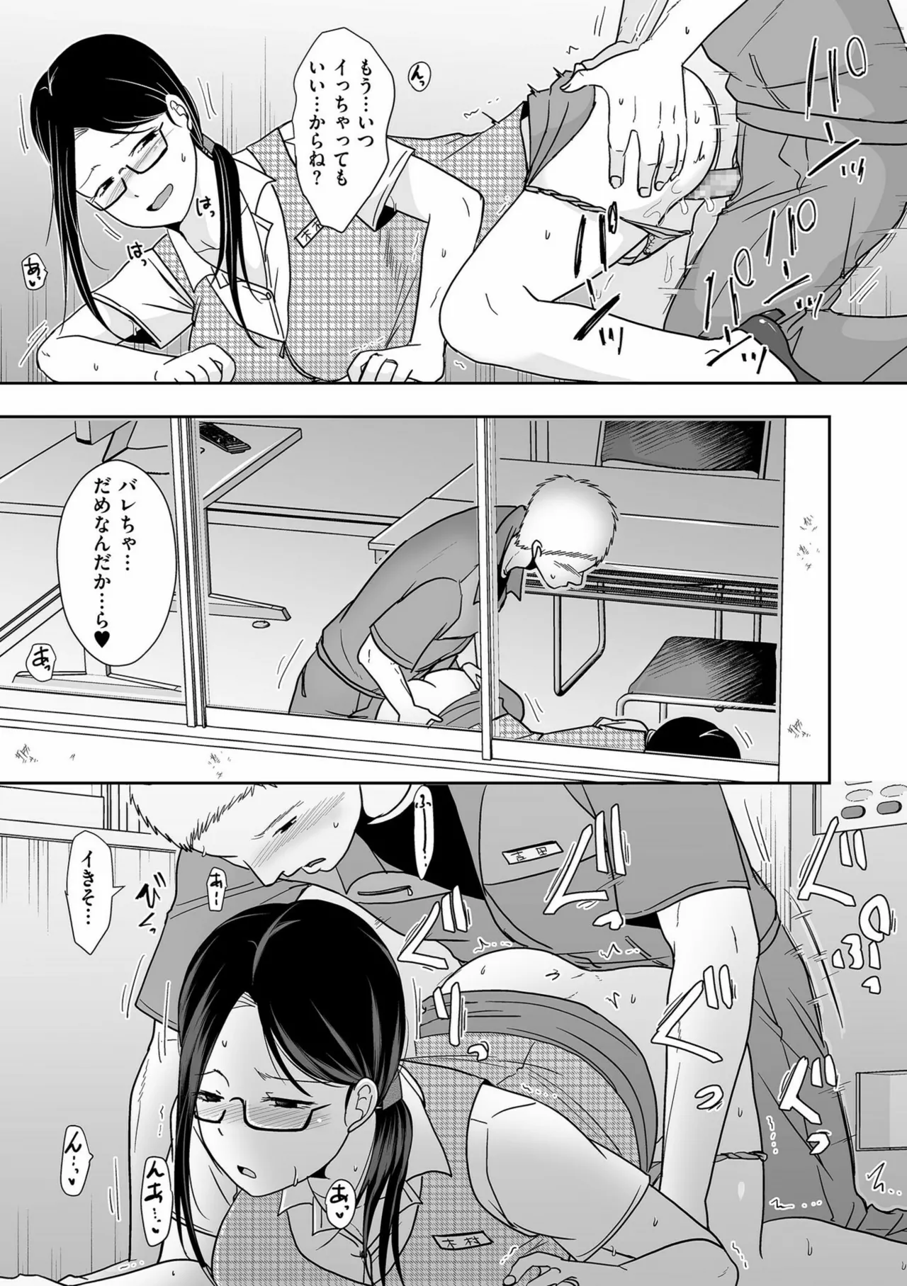 Anata no Sei Watashi no Sei - Page 203