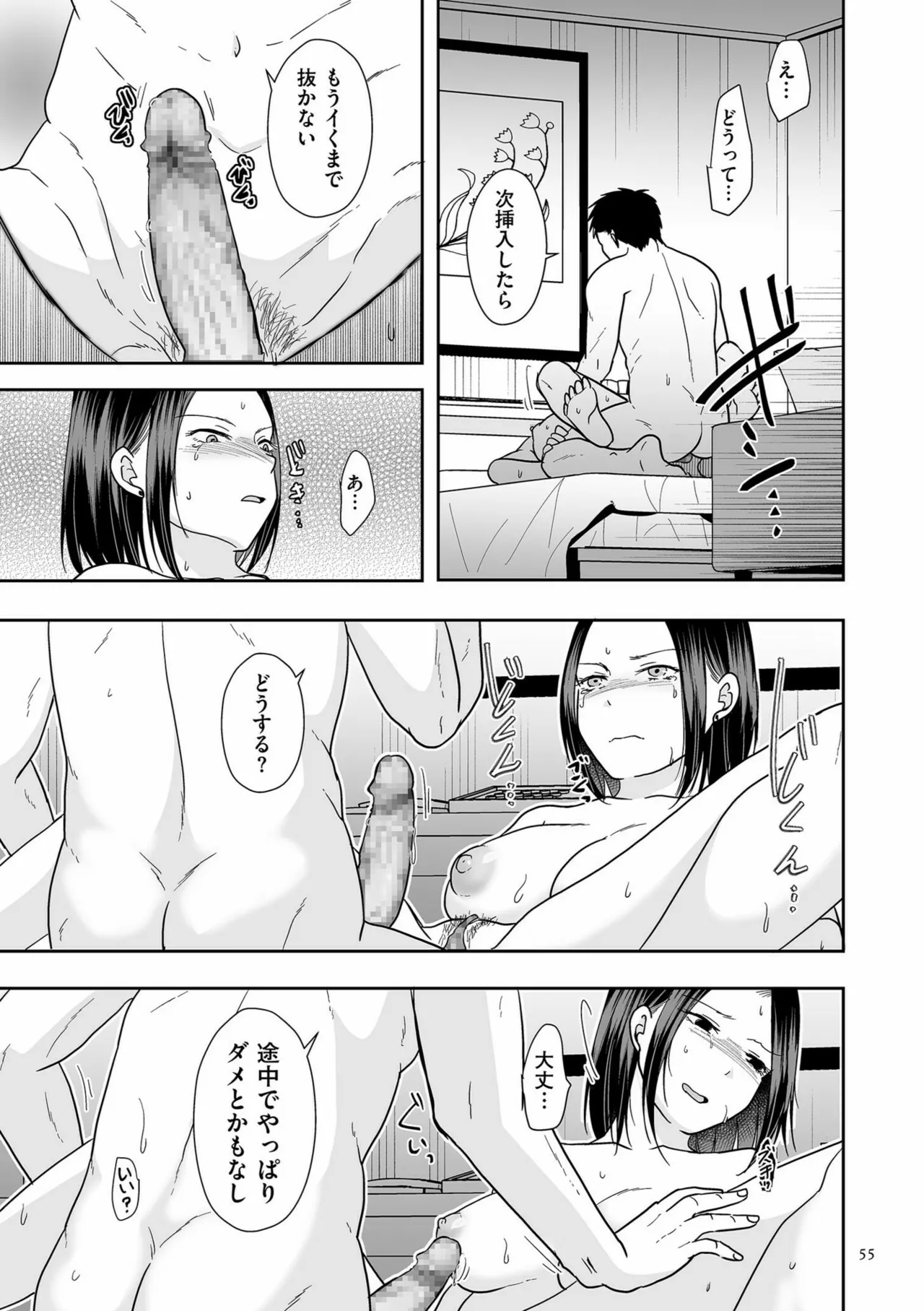 Anata no Sei Watashi no Sei - Page 55
