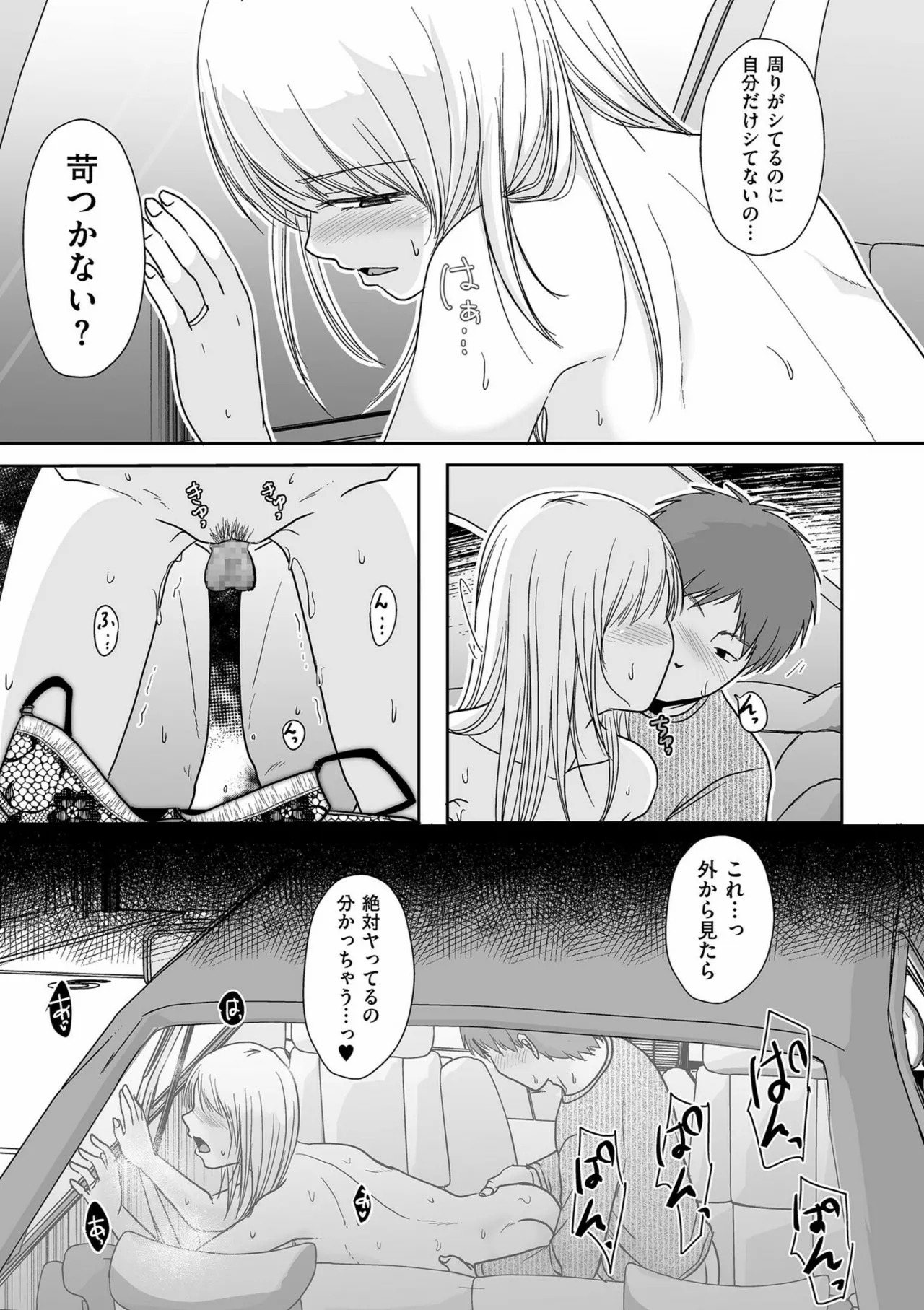 Anata no Sei Watashi no Sei - Page 81