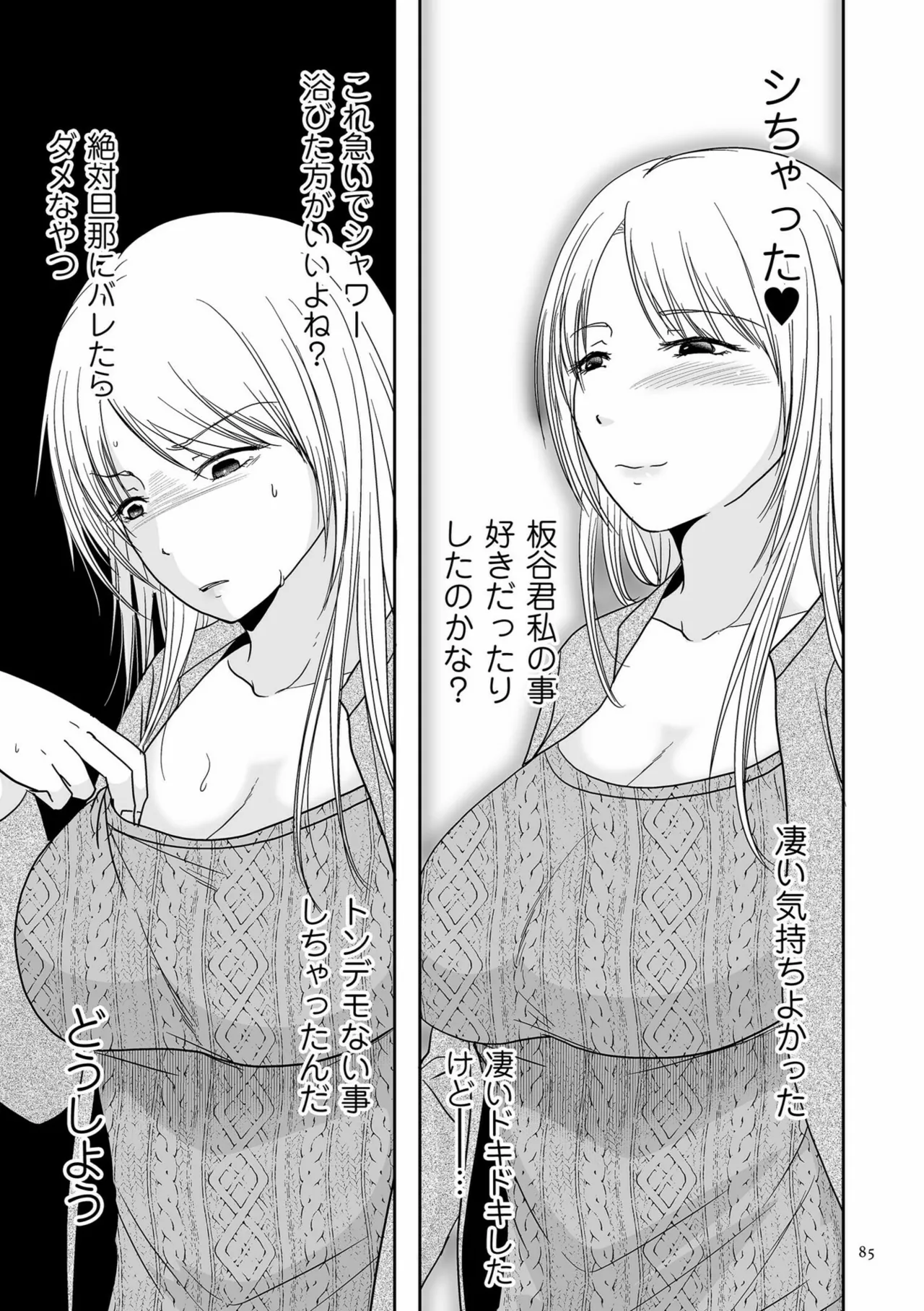 Anata no Sei Watashi no Sei page 85 - milf glasses hentai manga - read online free