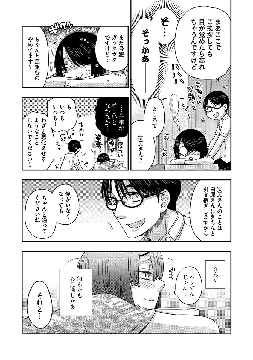 Dream Massage page 139 - glasses tankoubon hentai manga - read online free